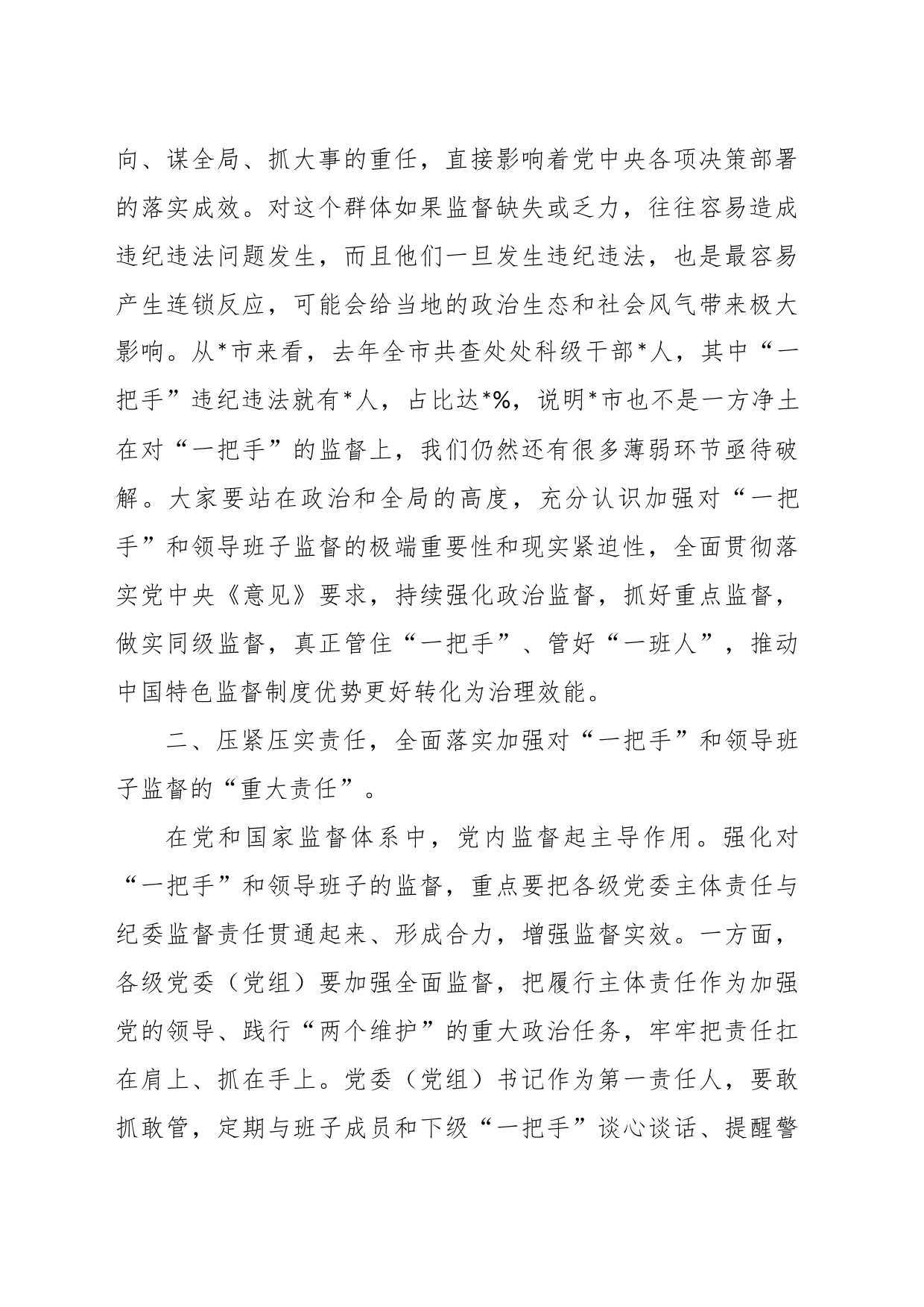 XX纪委书记在市委理论学习中心组学习会上的发言材料_第2页