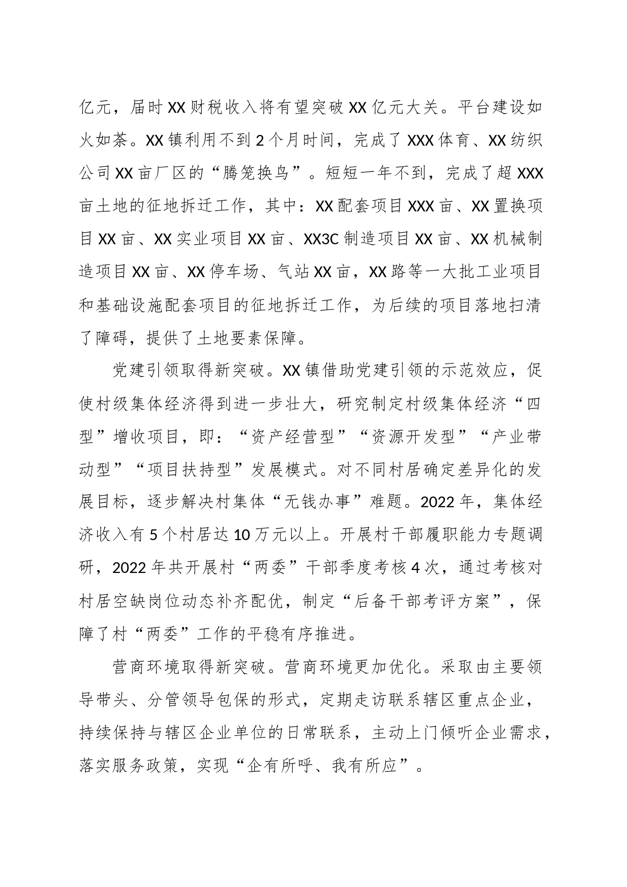 XX镇经济巡查总结会上的汇报_第2页
