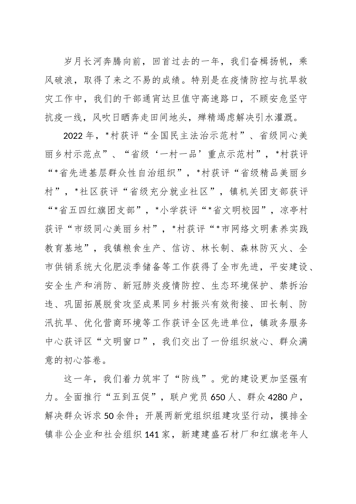 XX领导在全镇高质量发展推进大会暨镇村负责干部大会上的讲话_第2页