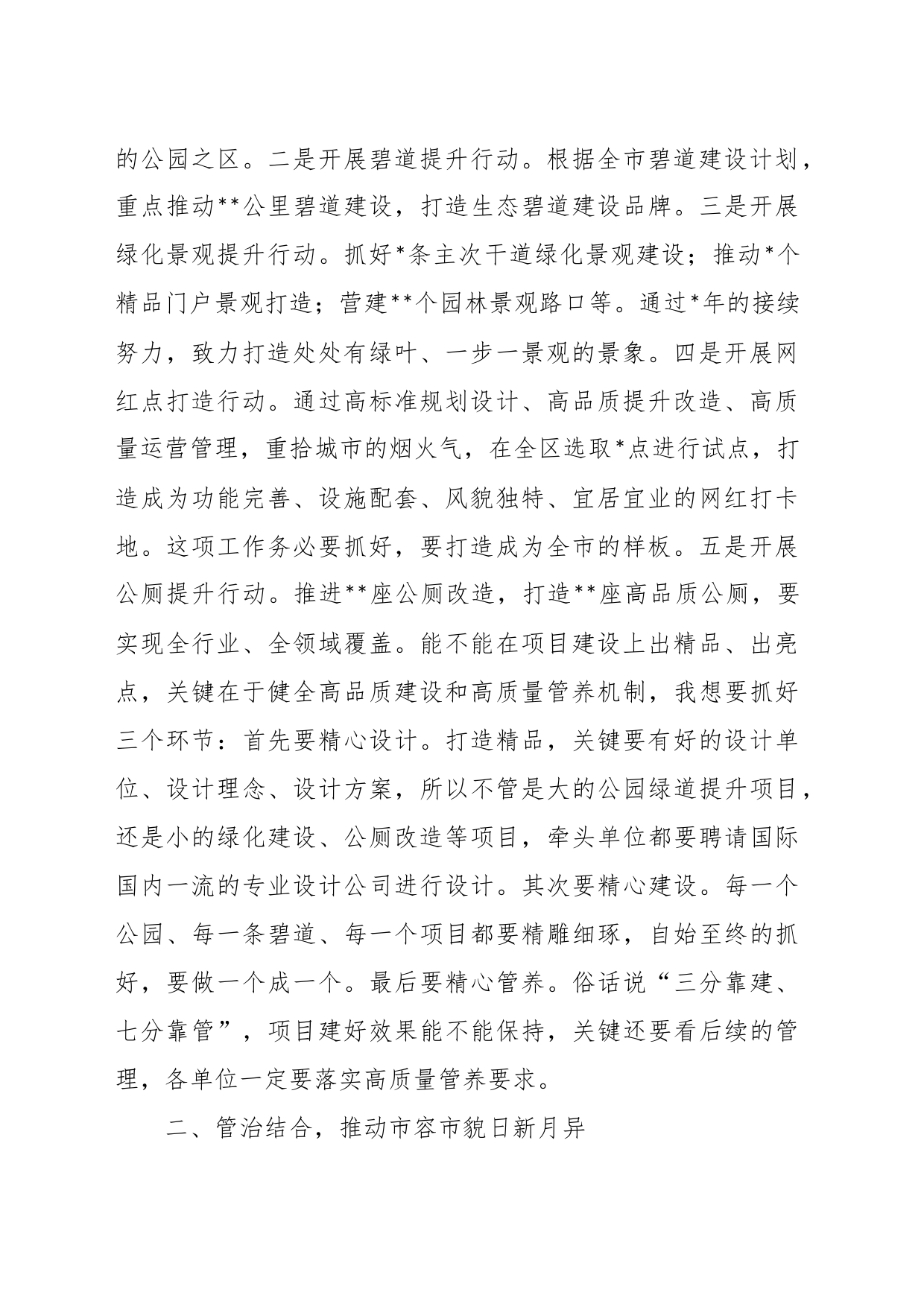 XX领导在市容环境提升攻坚行动部署会上的讲话_第2页