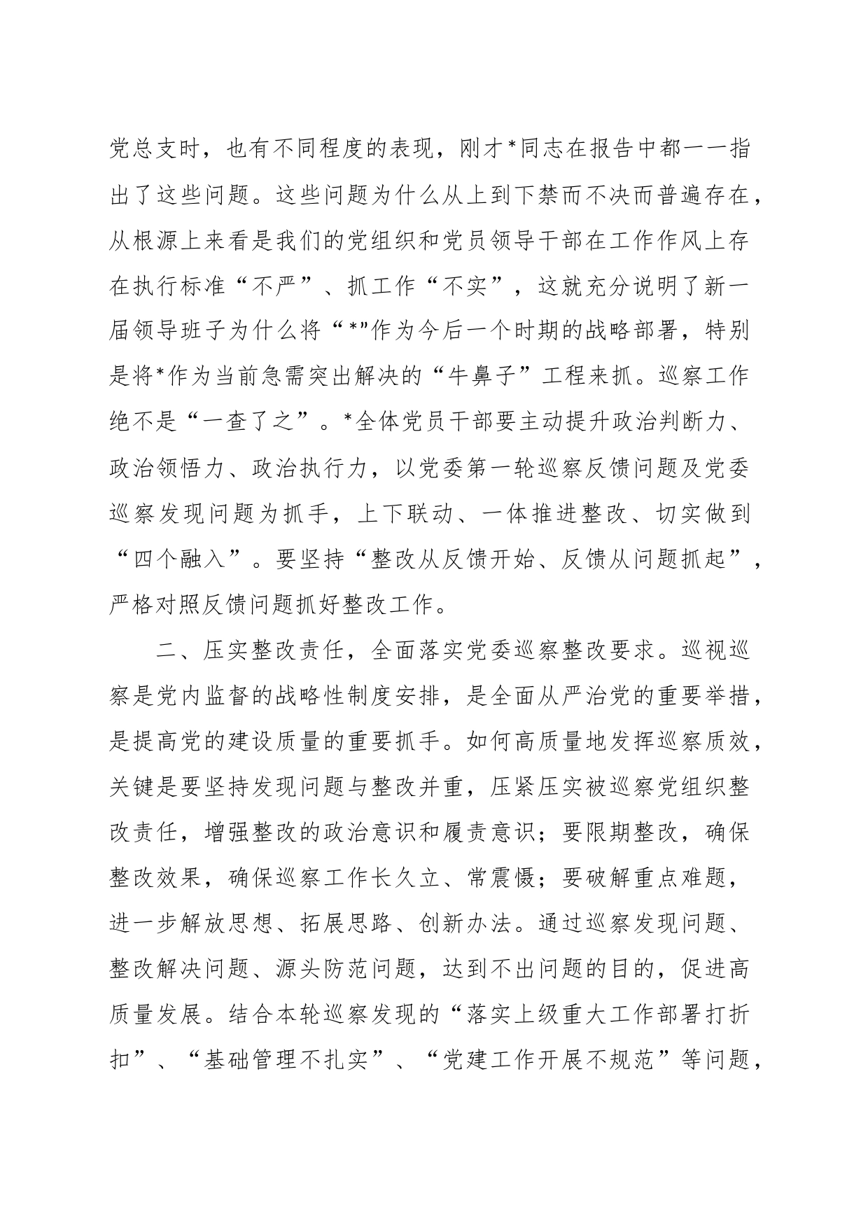 XX领导干部在巡察反馈会议上的讲话_第2页