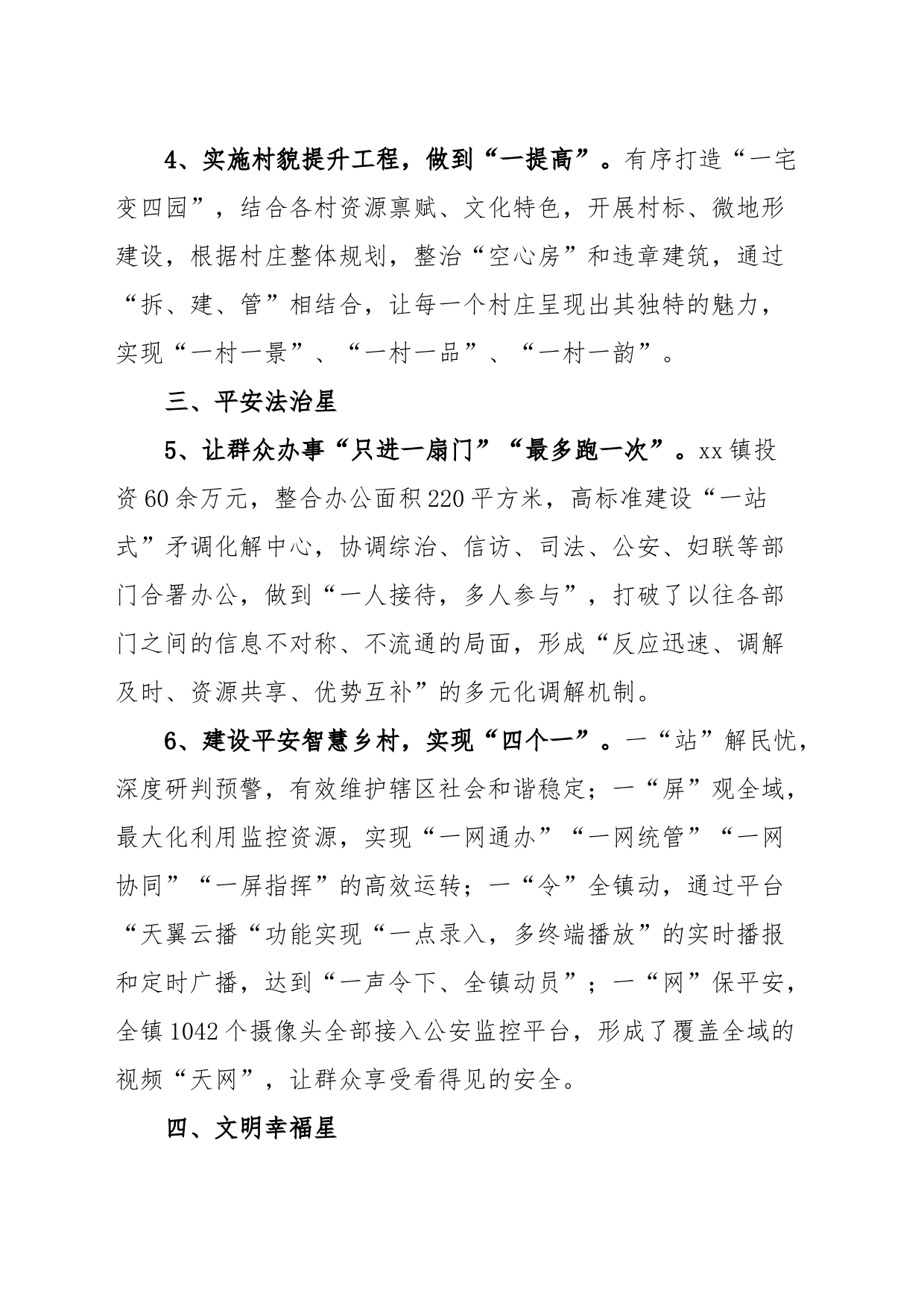 “五星”支部创建工作总结_第2页