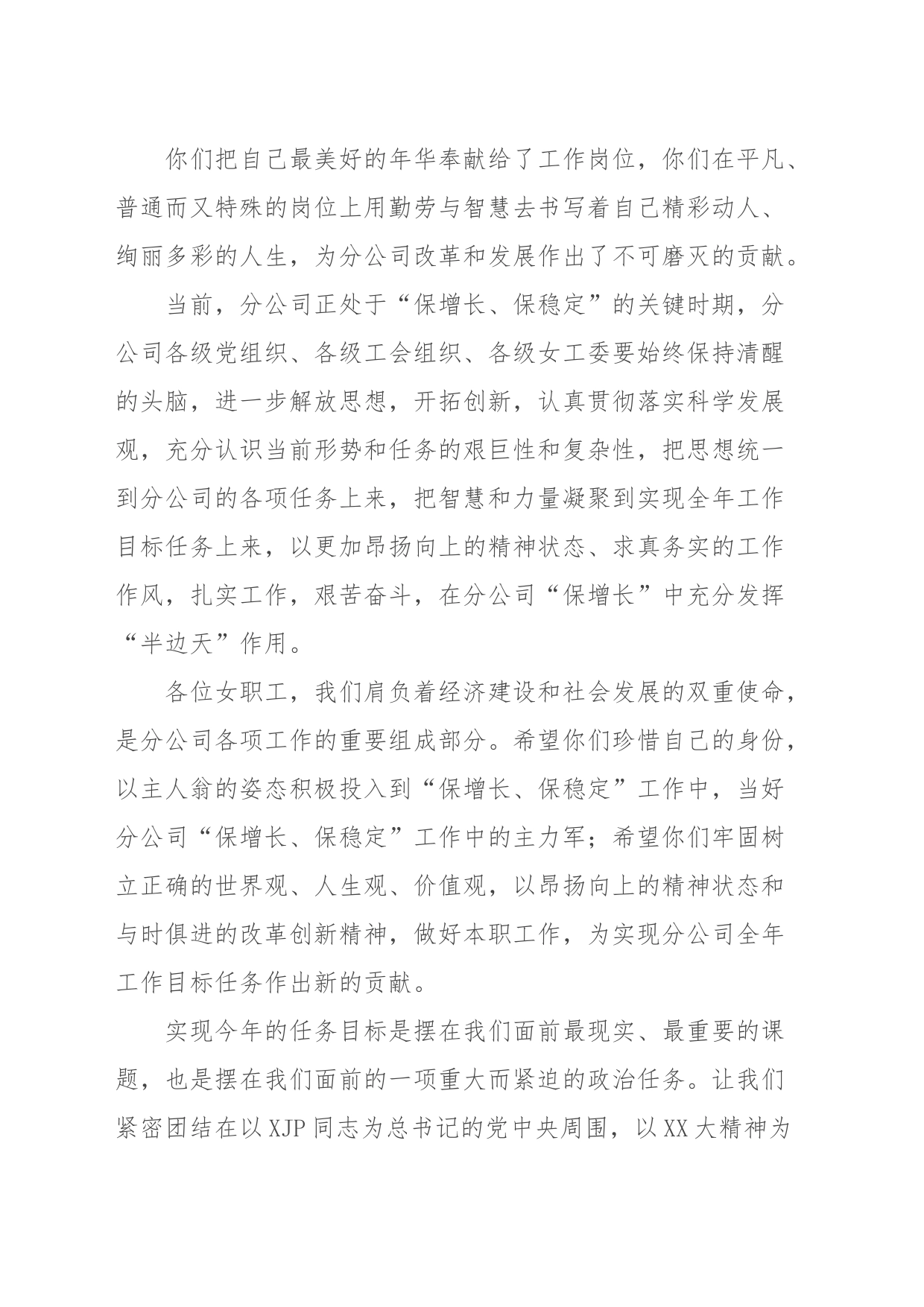 三八妇女节座谈会上的讲话_第2页
