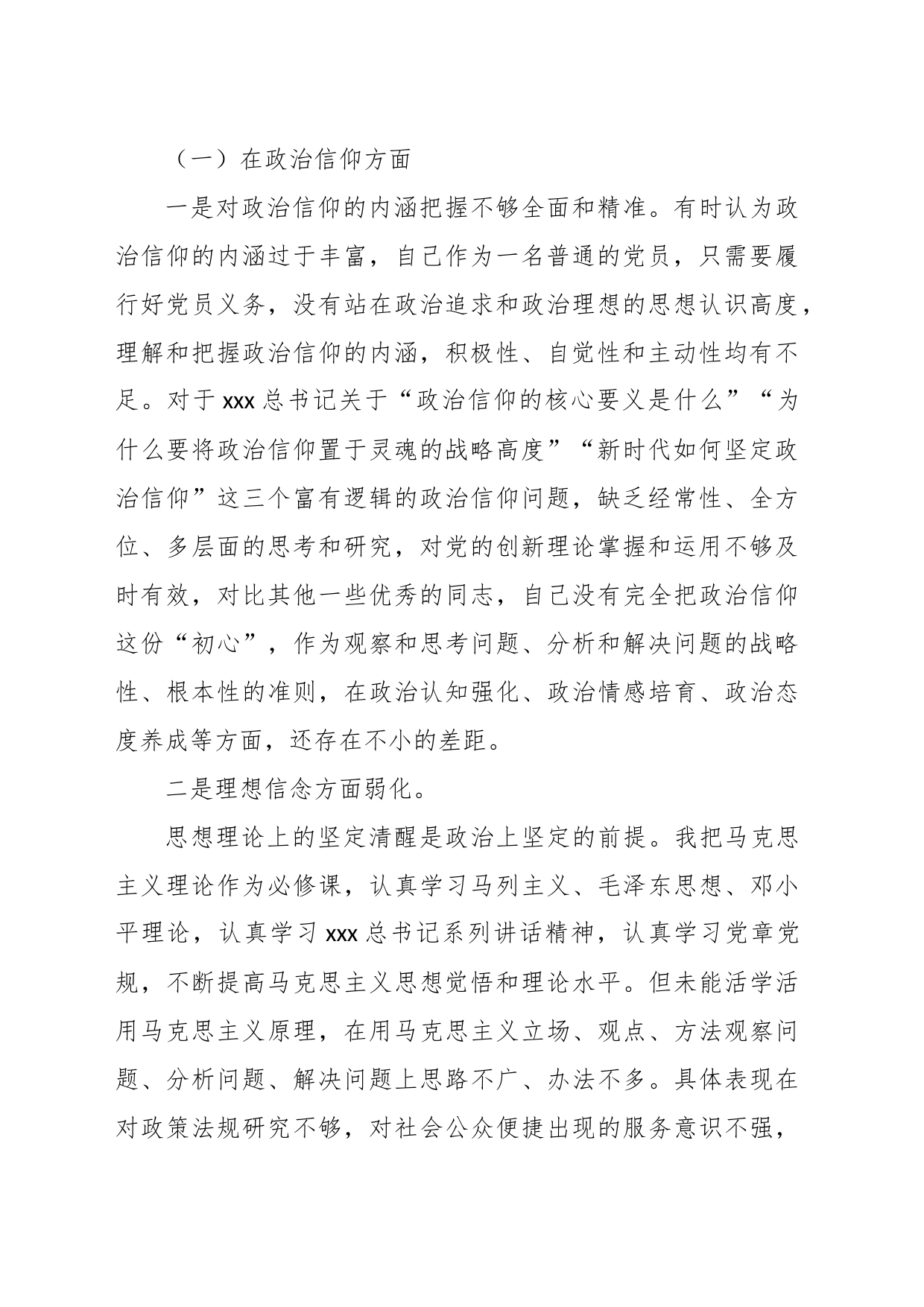 上一年度组织生活会党员个人（对照六个方面）检查材料_第2页