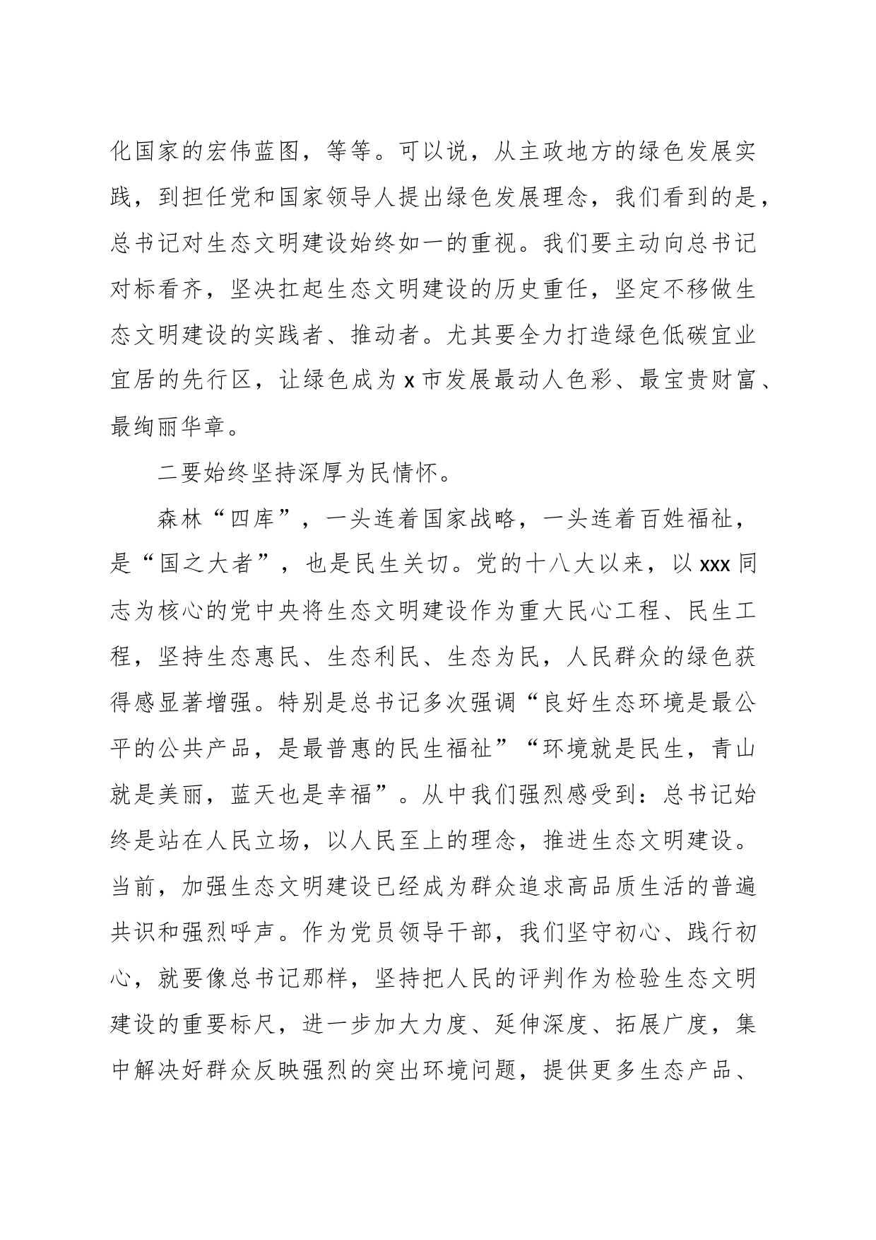 书记在市委理论学习中心组学习会上的交流发言材料_第2页