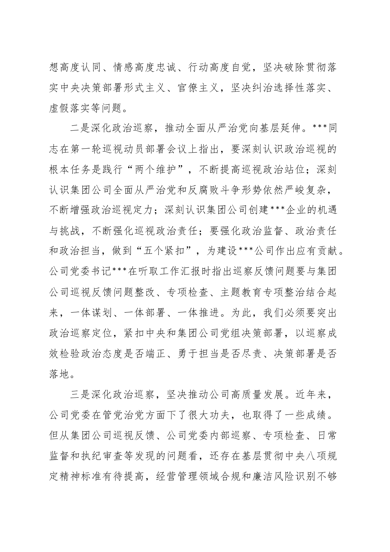 党委干部在国企巡察动员会上的讲话_第2页