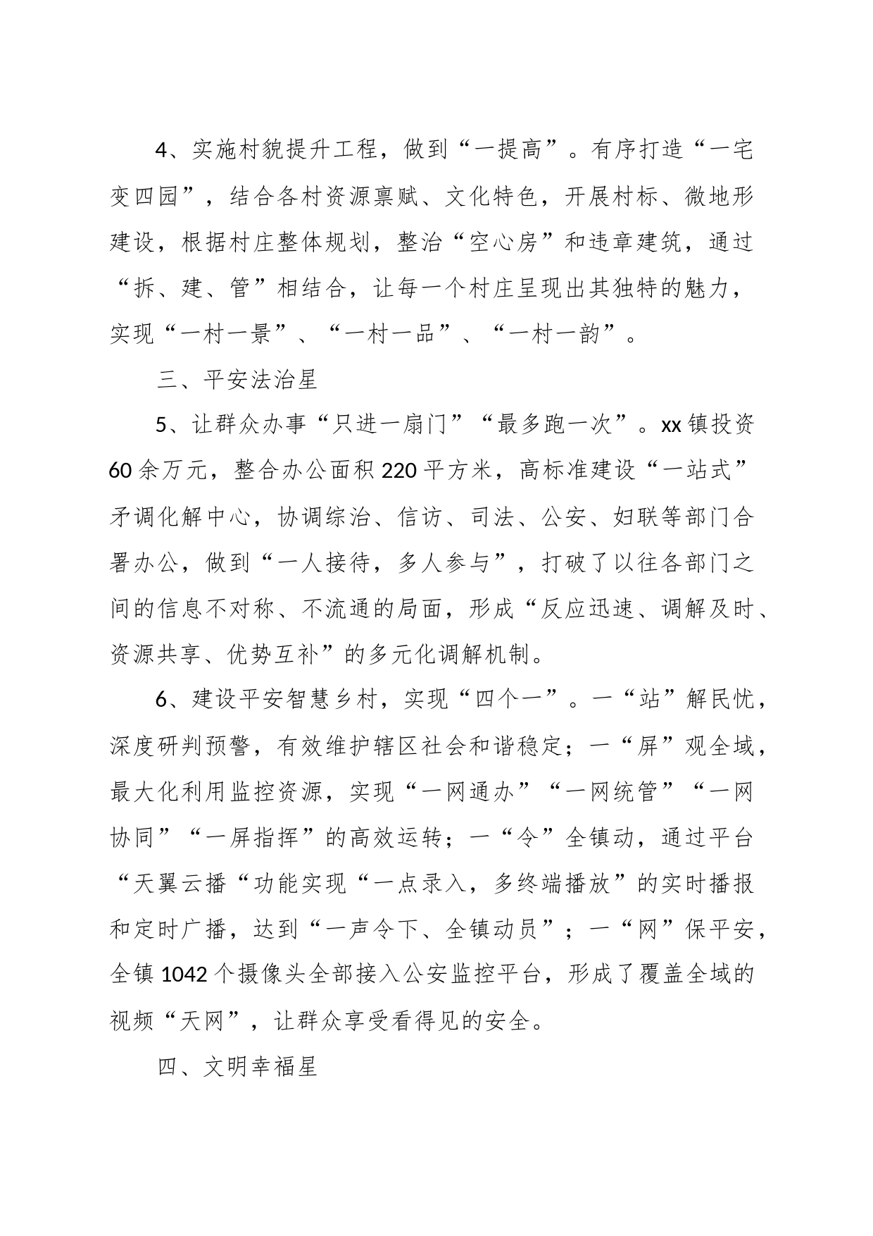 关于“五星”支部创建工作总结_第2页