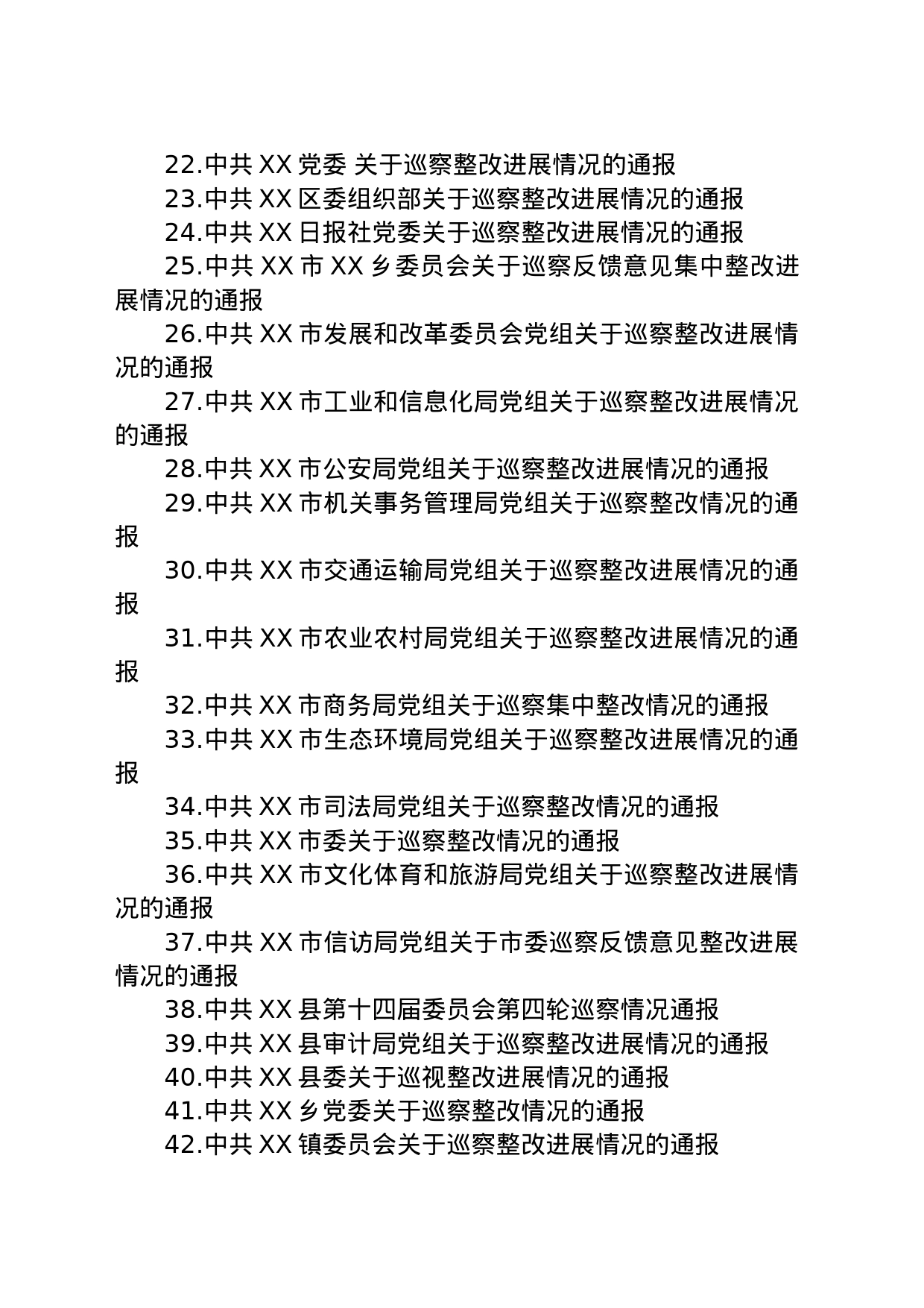 关于巡察集中整改进展情况的通报汇编（43篇）_第2页