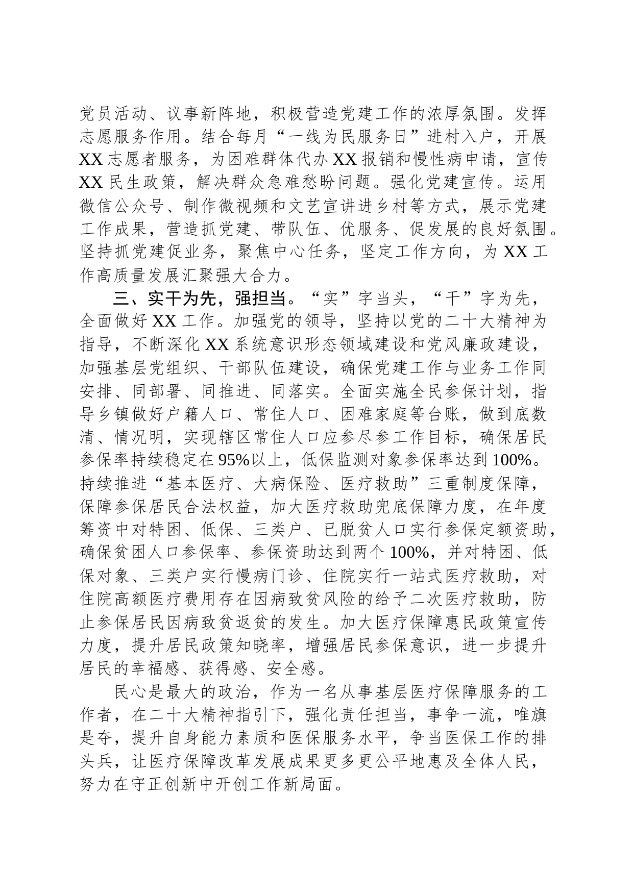 在2023年理论学习中心组研讨交流会上的发言_第2页