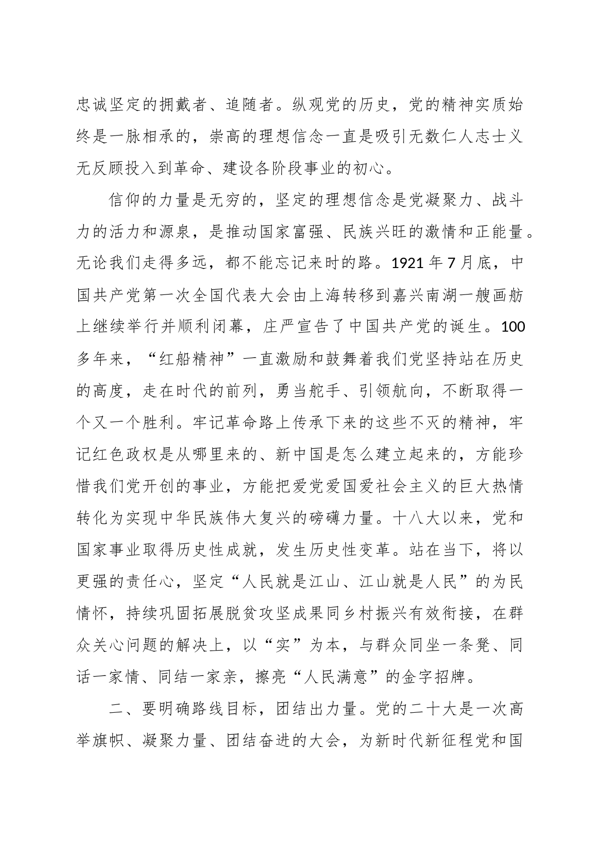 干部在组织部集中轮训班上的交流发言材料_第2页