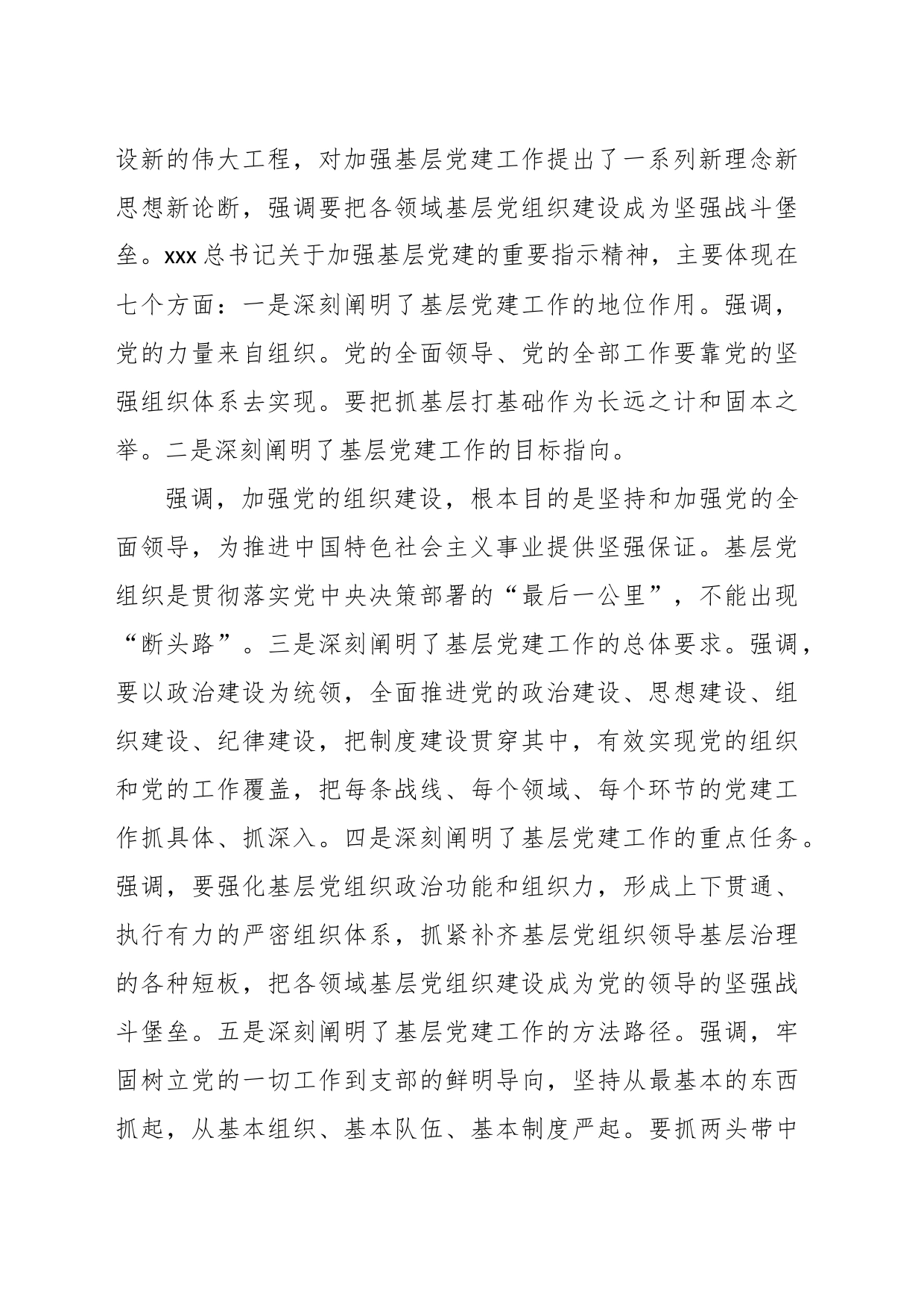 省委领导在全省组织部长培训班上的讲话_第2页