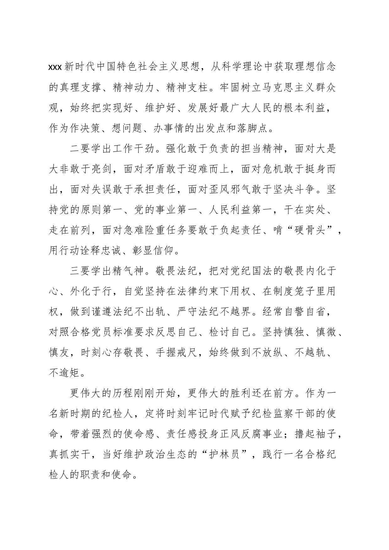纪检干部年度学习交流发言材料_第2页