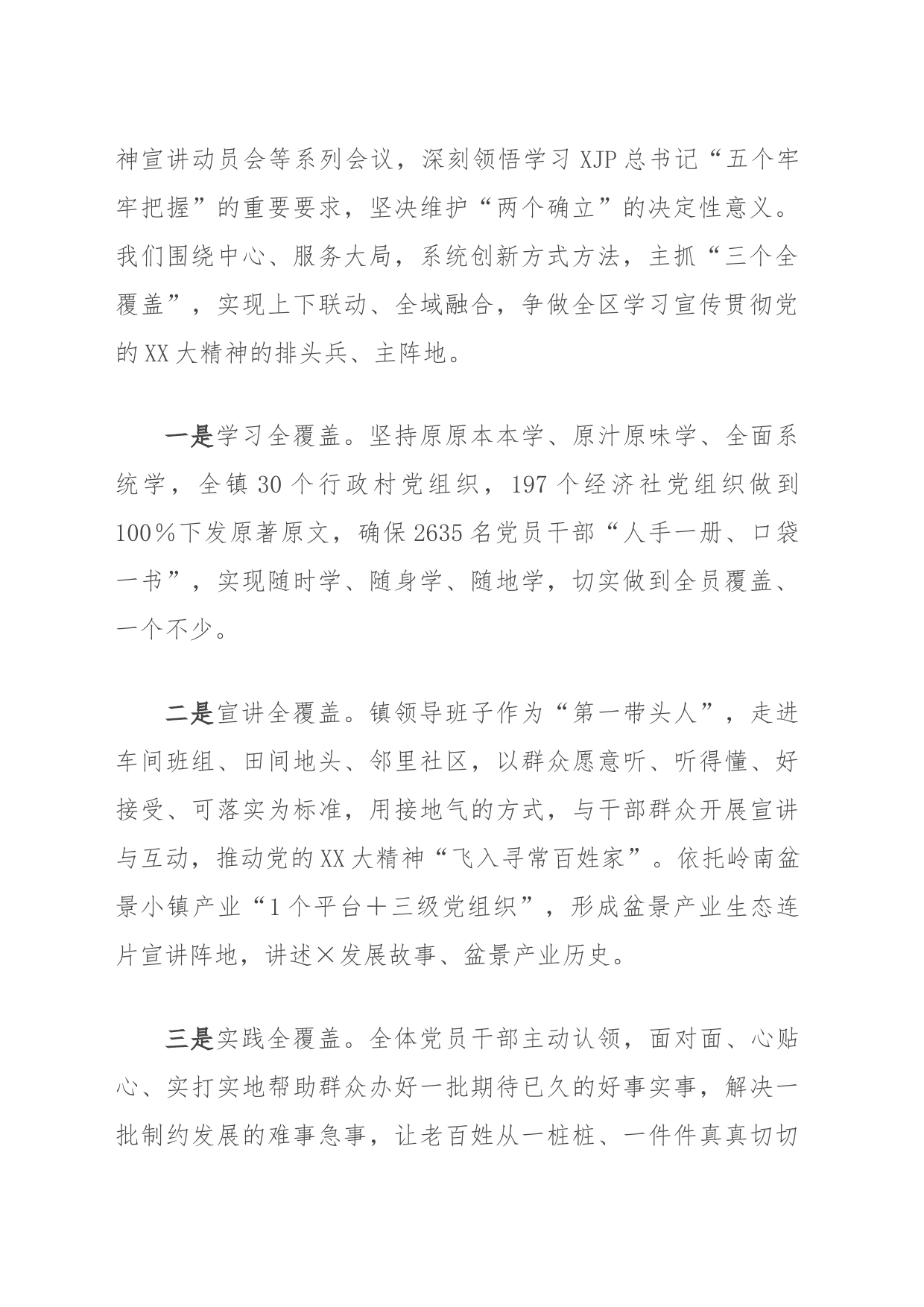 镇党委书记2023年座谈交流发言材料_第2页