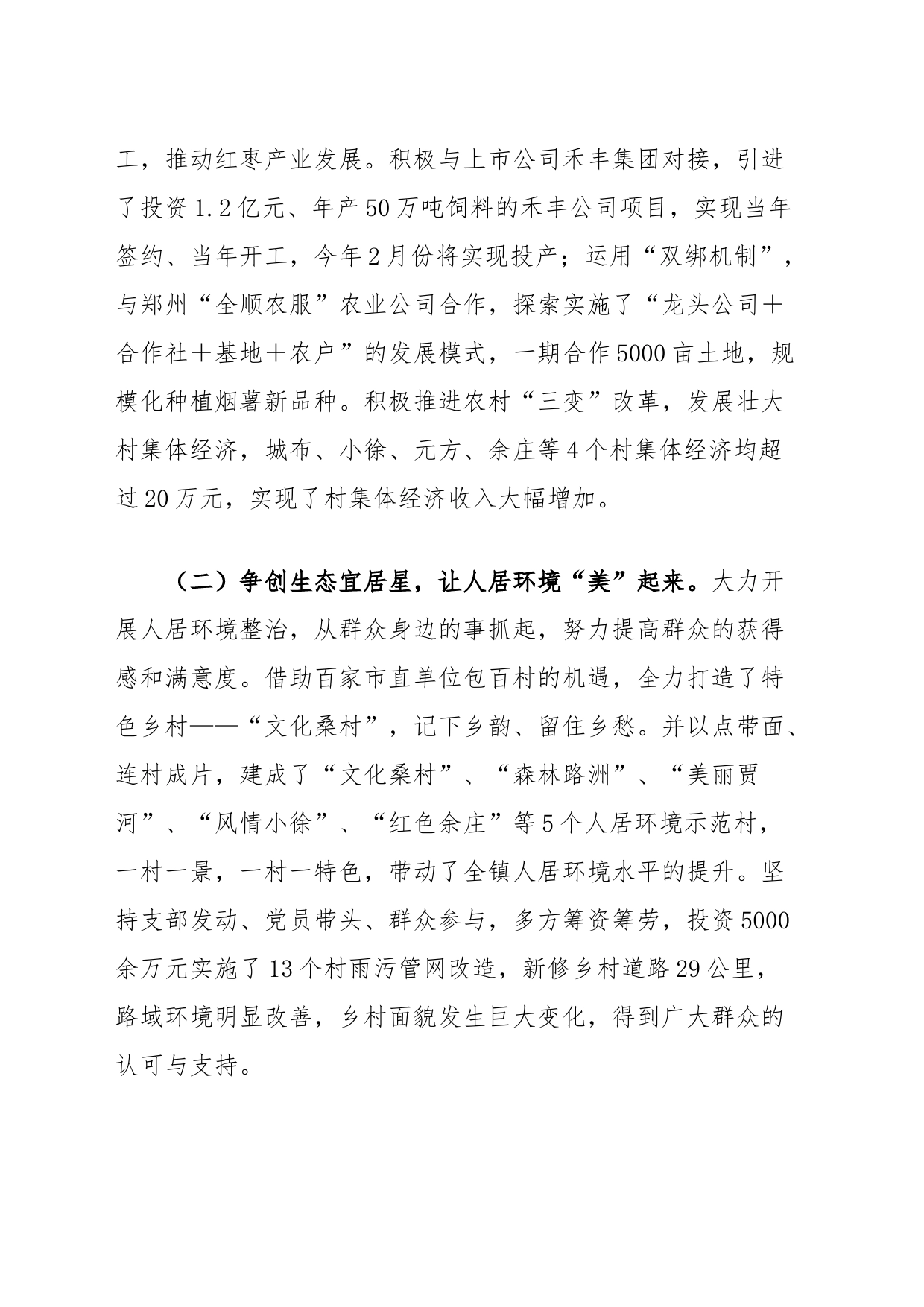 镇关于“五星”支部创建工作的调研报告_第2页