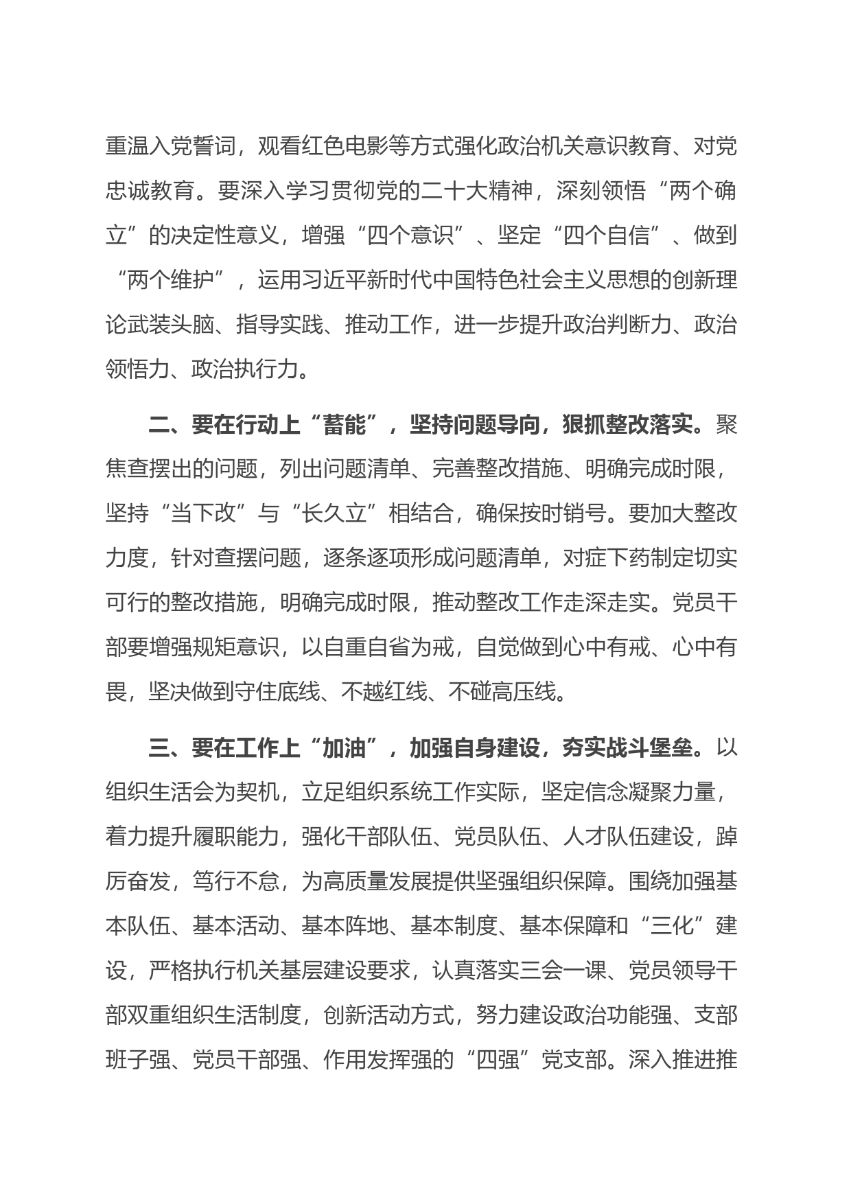 2022年度在党支部组织生活会和组织评议党员大会上的点评讲话_第2页