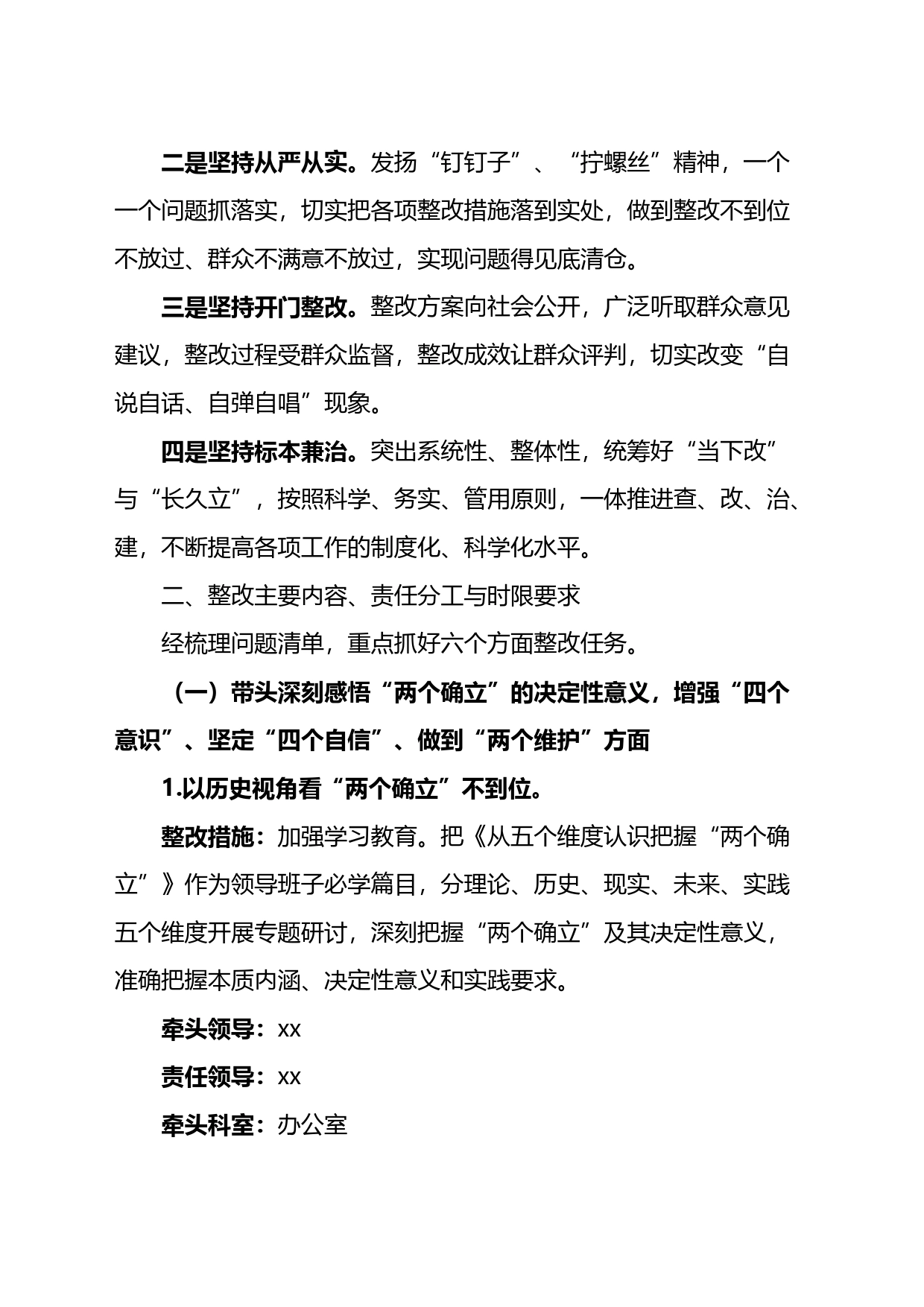 2022年度民主生活会问题整改方案_第2页