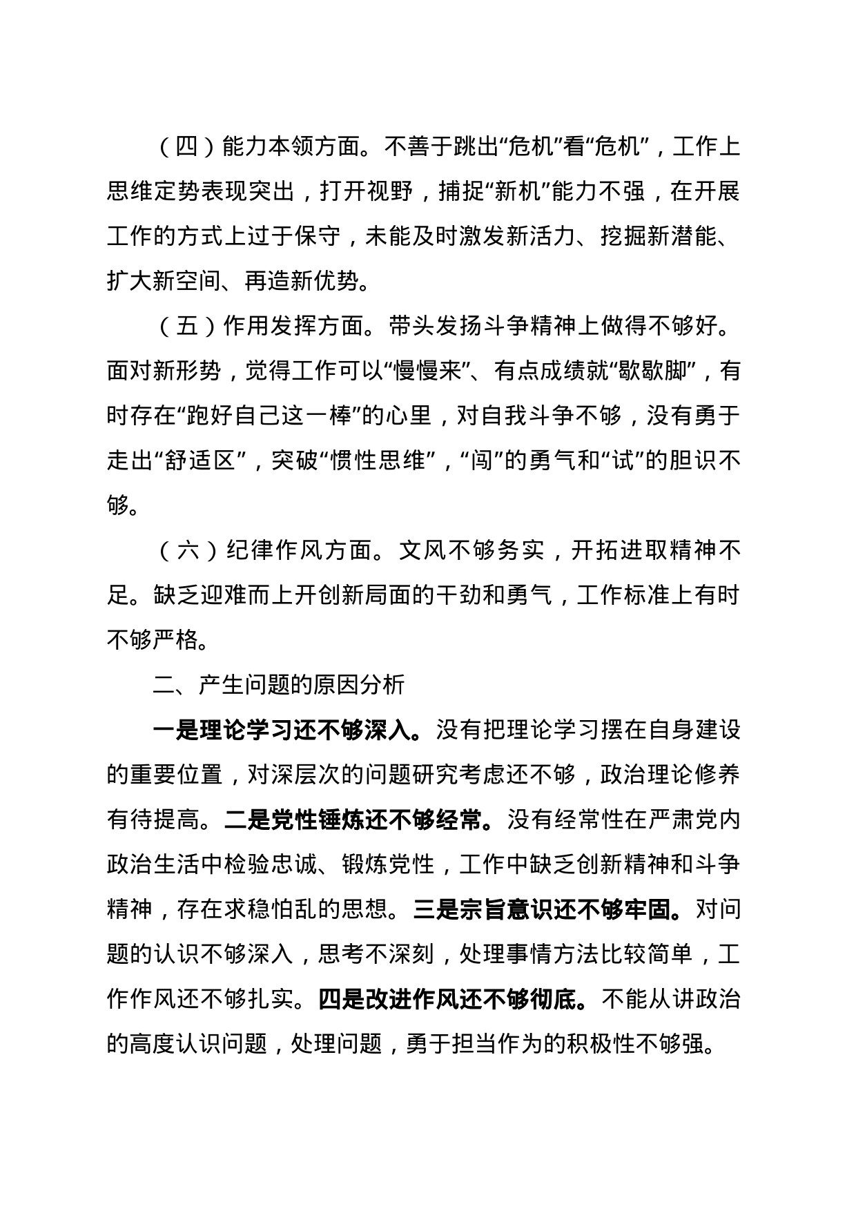 2022年度组织生活会个人对照检查材料_第2页