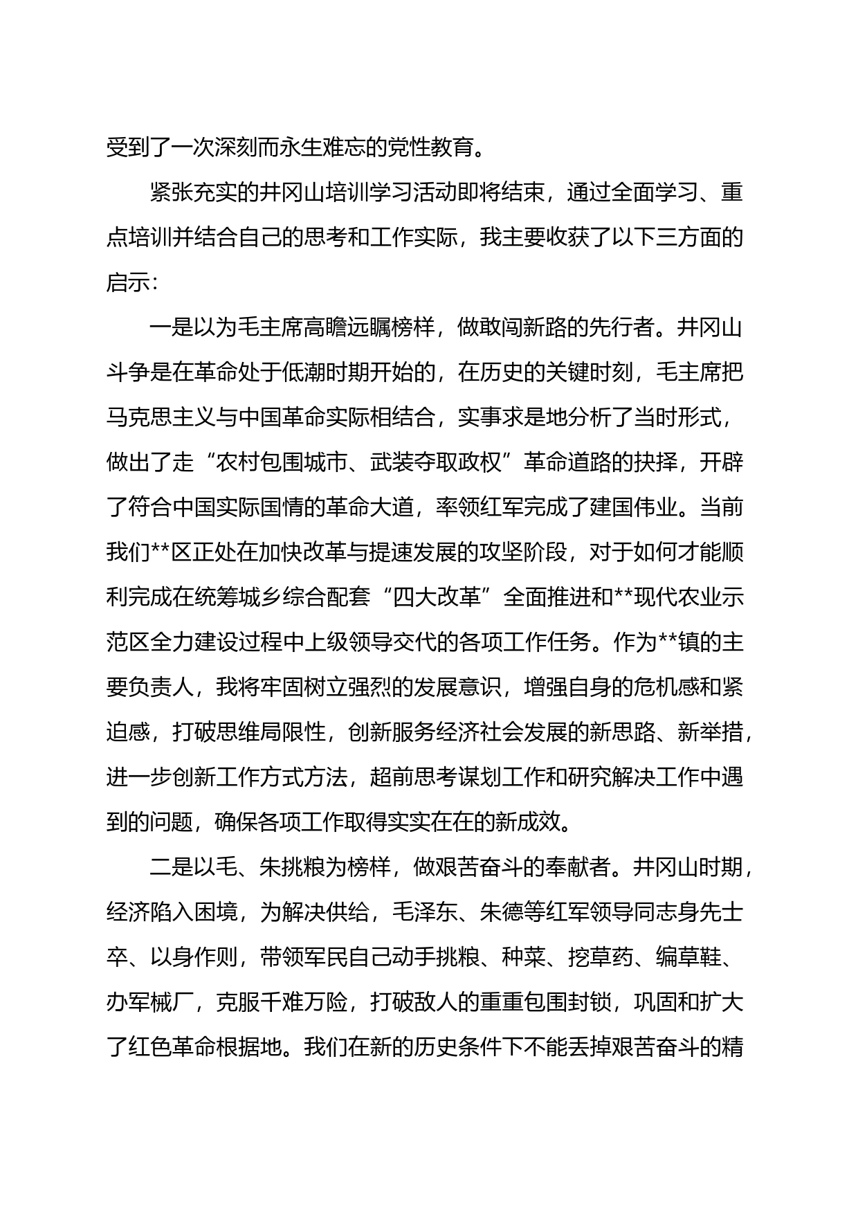 2023年党性教育专题轮训班总结会的发言_第2页