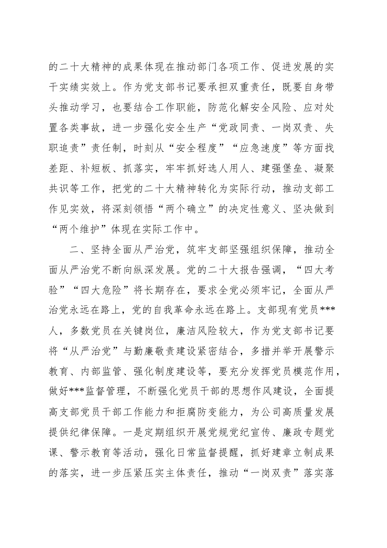 2023年公司党组理论学习中心组讲话稿_第2页