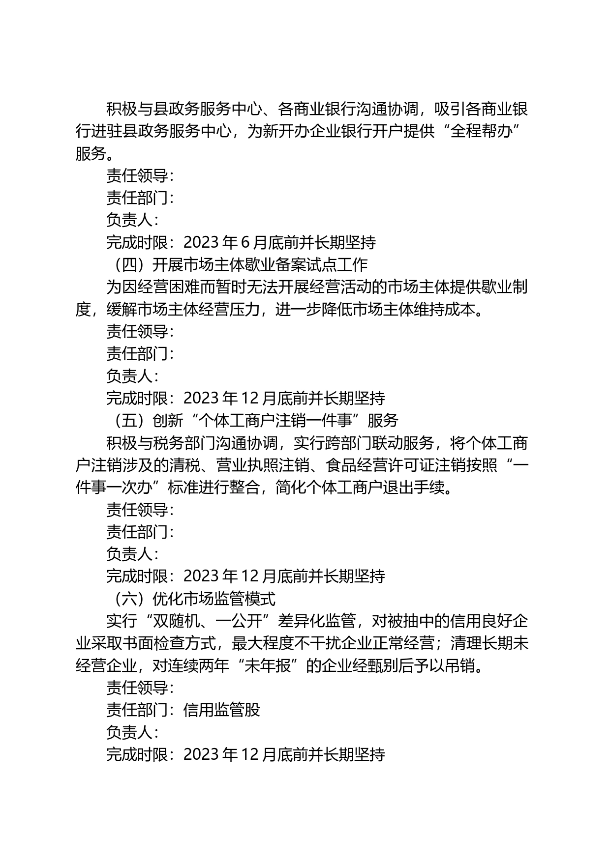 2023年度优化营商环境工作方案_第2页