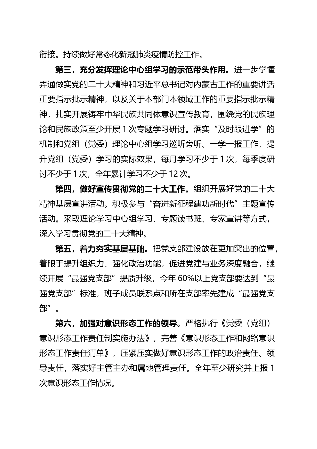 2023年度落实全面从严治党重点任务清单及领导责任清单2篇_第2页