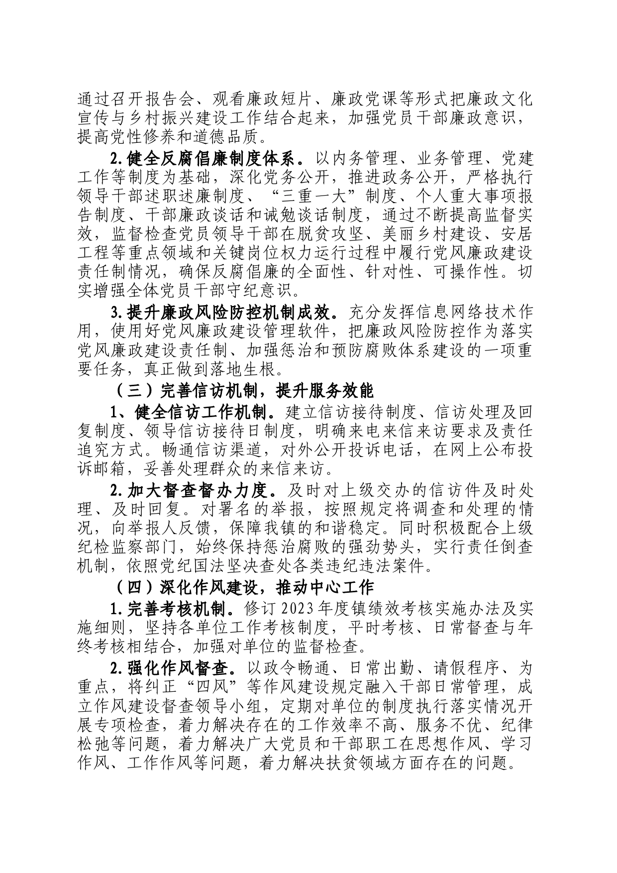 2023年度镇党风廉政建设工作计划_第2页