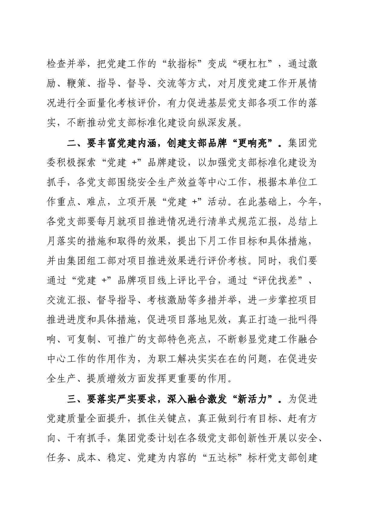 书记在企业党建工作推进会上的讲话_第2页