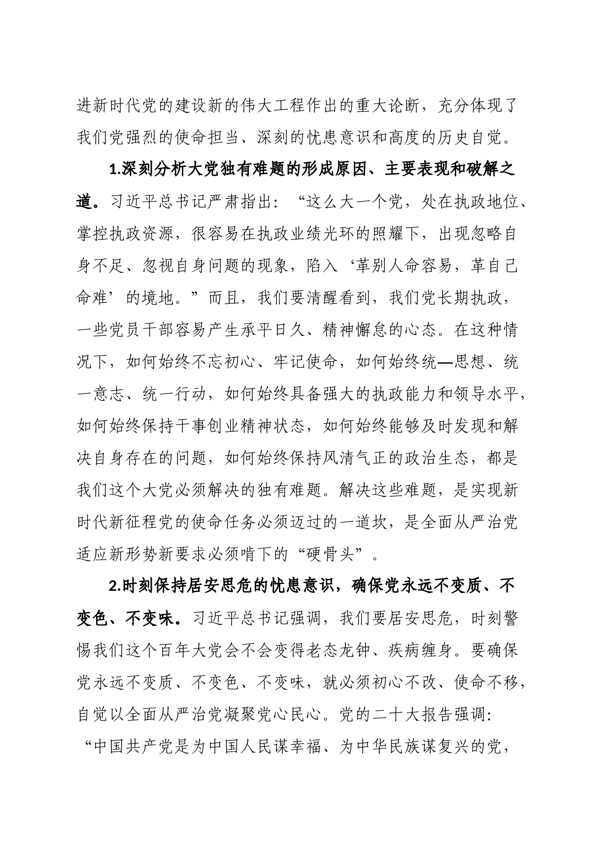 党课讲稿：全面从严治党一刻也不能停_第2页