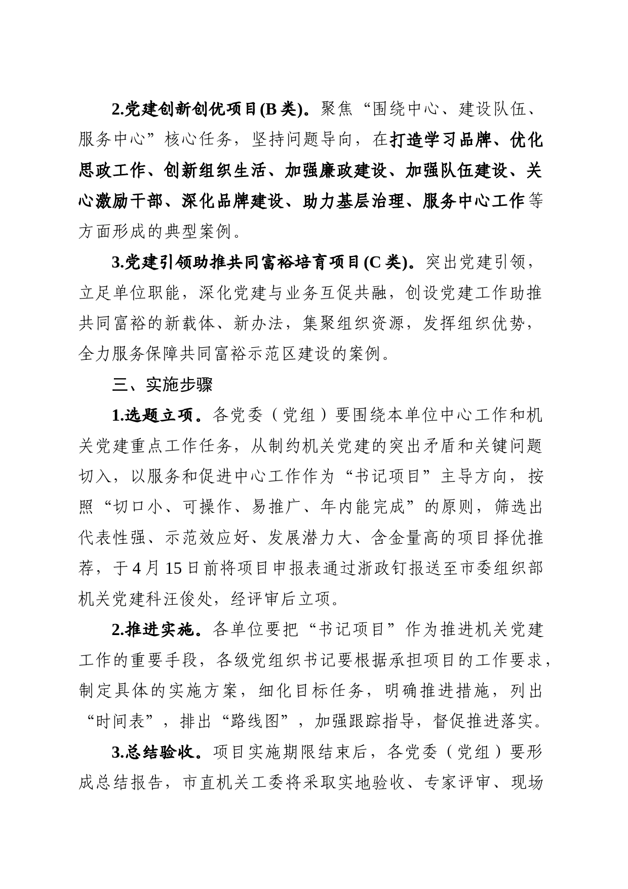 关于实施机关党建“书记项目”的通知_第2页