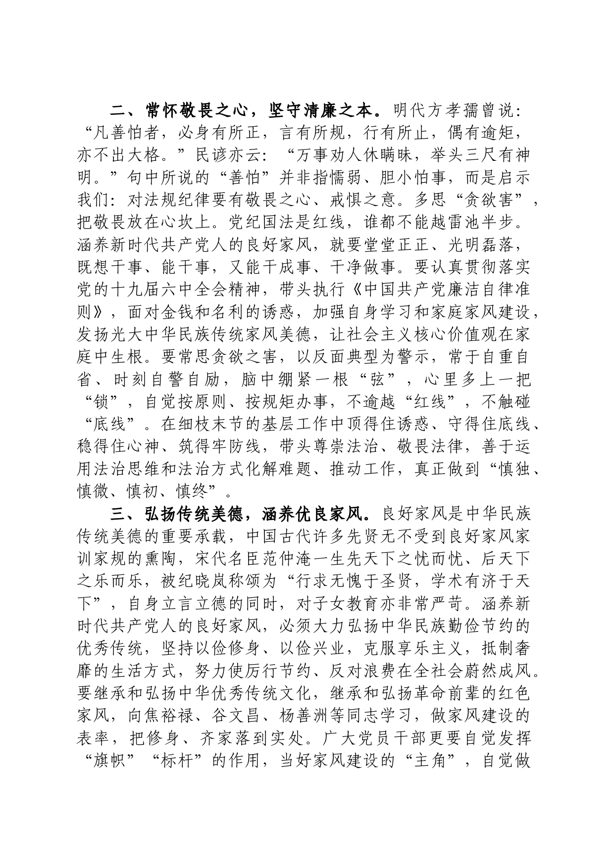 关于家风的党课8篇_第2页
