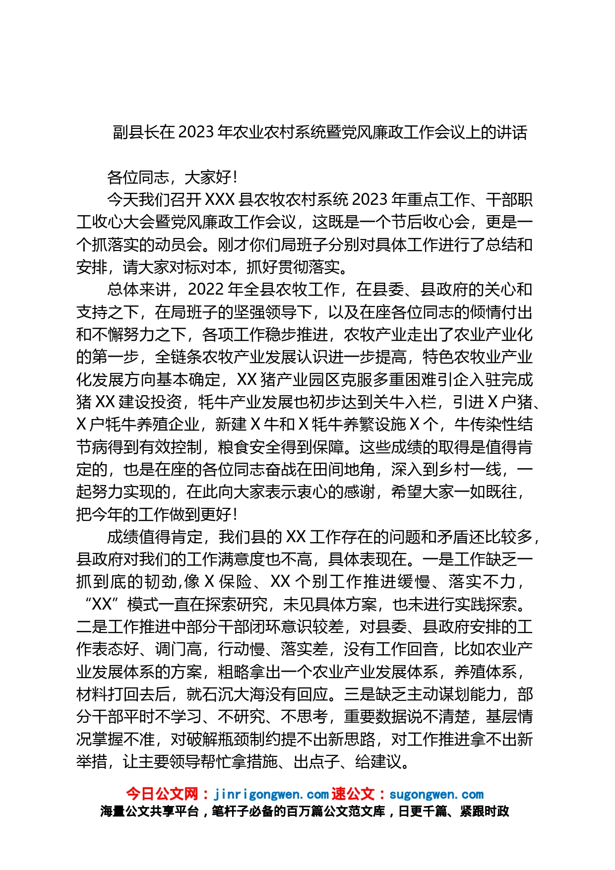 副县长在2023年农业农村系统暨党风廉政工作会议上的讲话_第1页