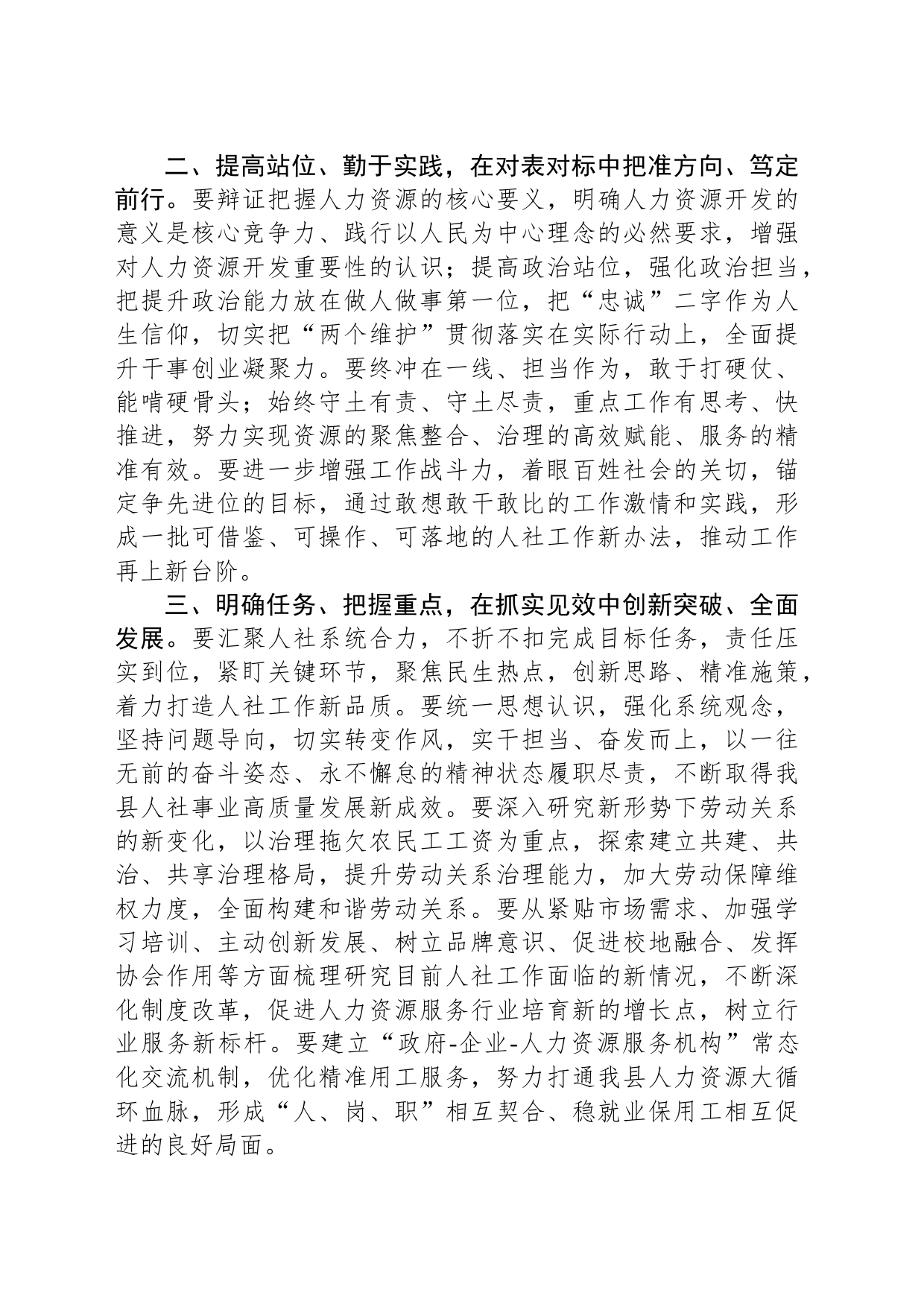 副县长在全县人社工作推进会上的讲话_第2页