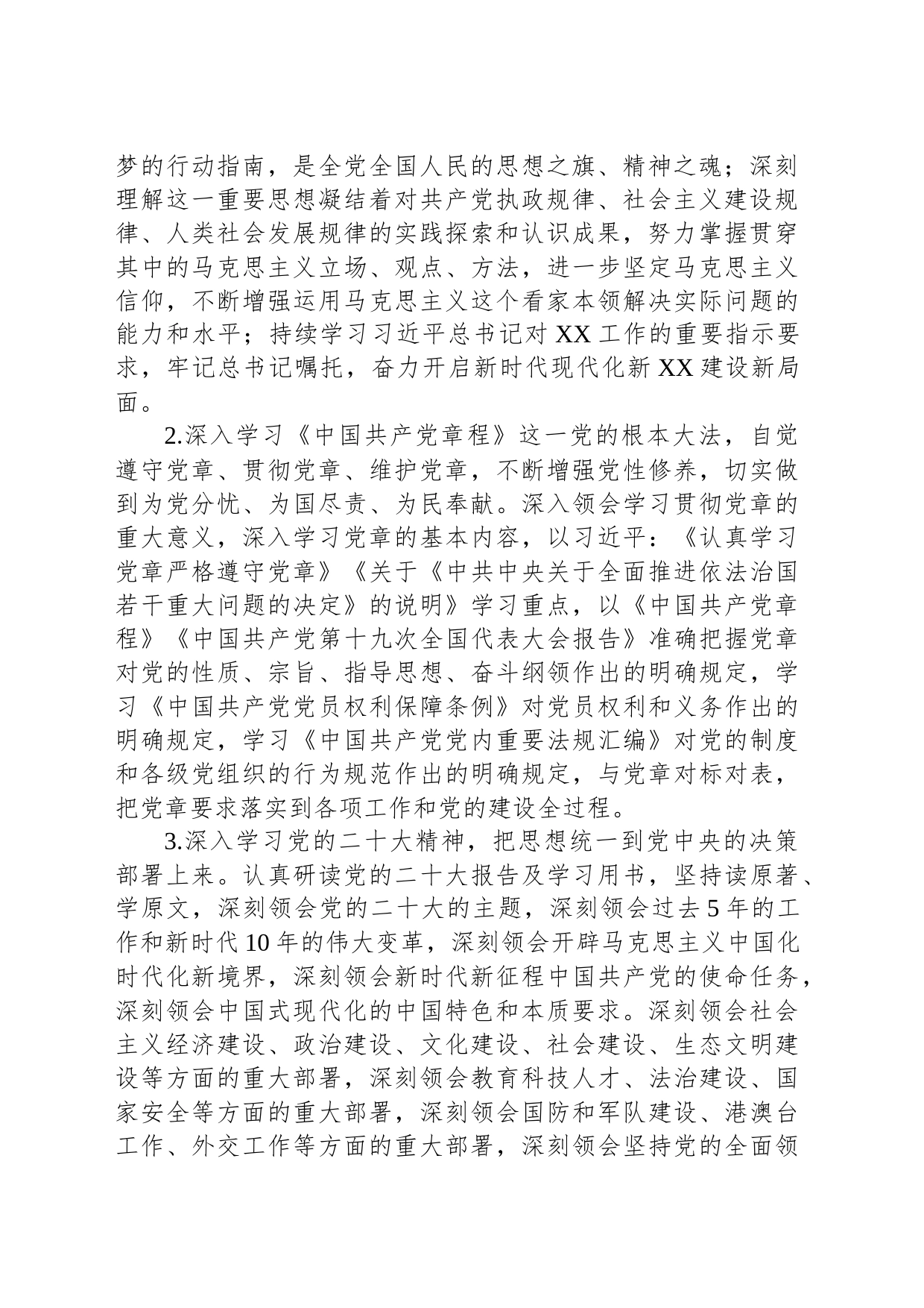 区统计局理论中心组2023年学习计划_第2页