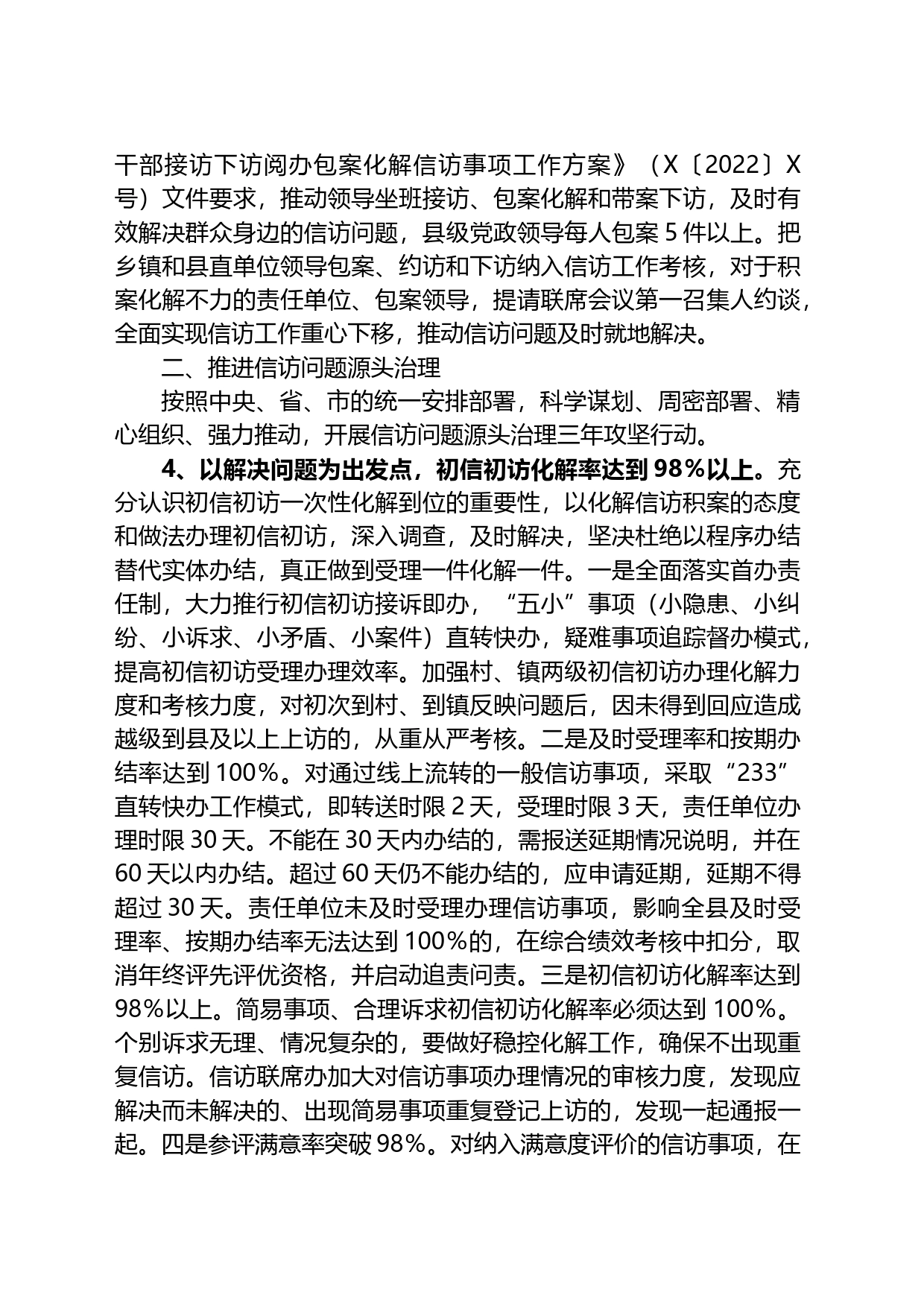 县2023年信访工作要点_第2页