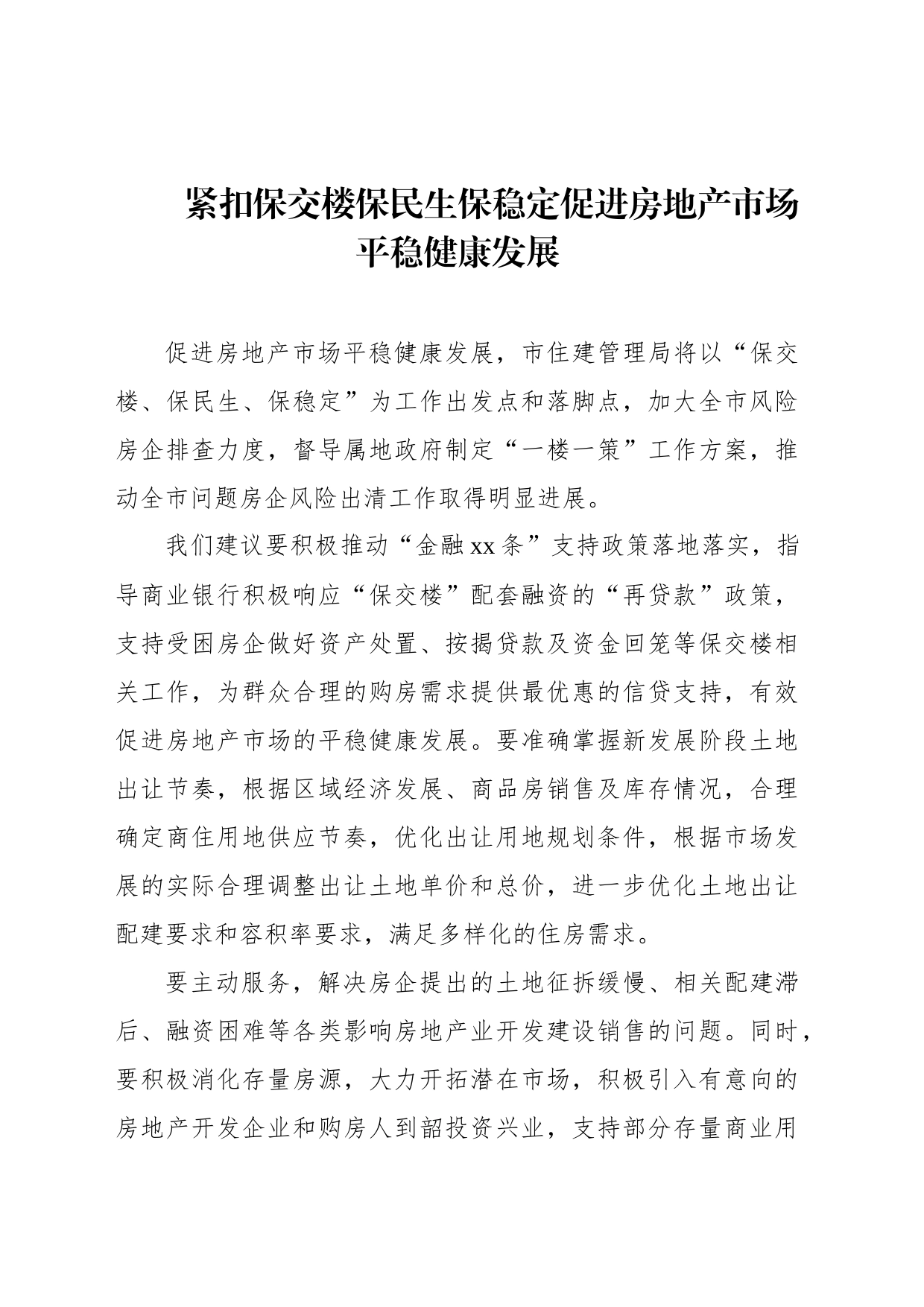 各大局局长在全市高质量发展分组讨论会的发言材料汇编（10篇）_第2页