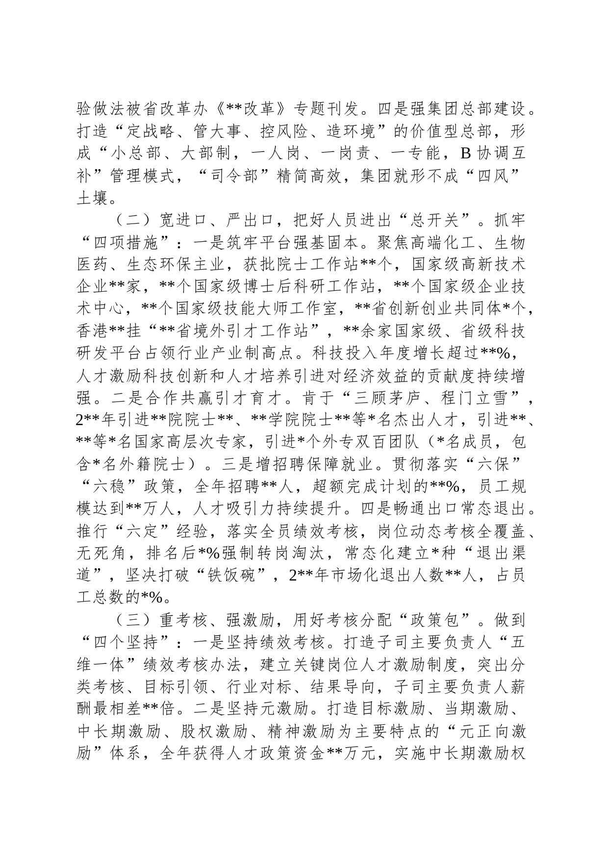 国企党建经验交流：党建引领三项制度改革激发高质量发展速度_第2页