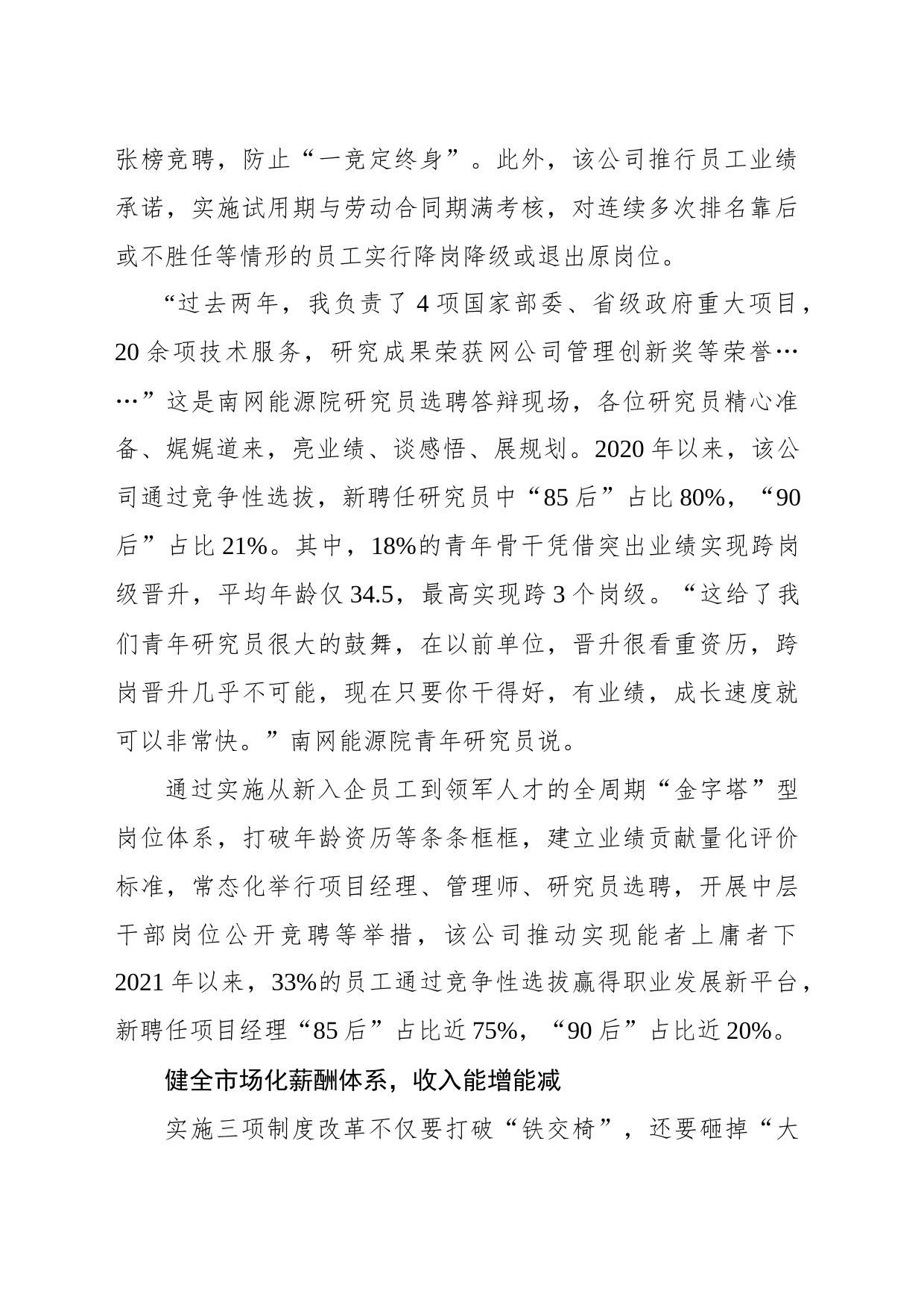 国企改革三年行动典型案例：中交集团南网能源院：全方位推进三项制度改革_第2页