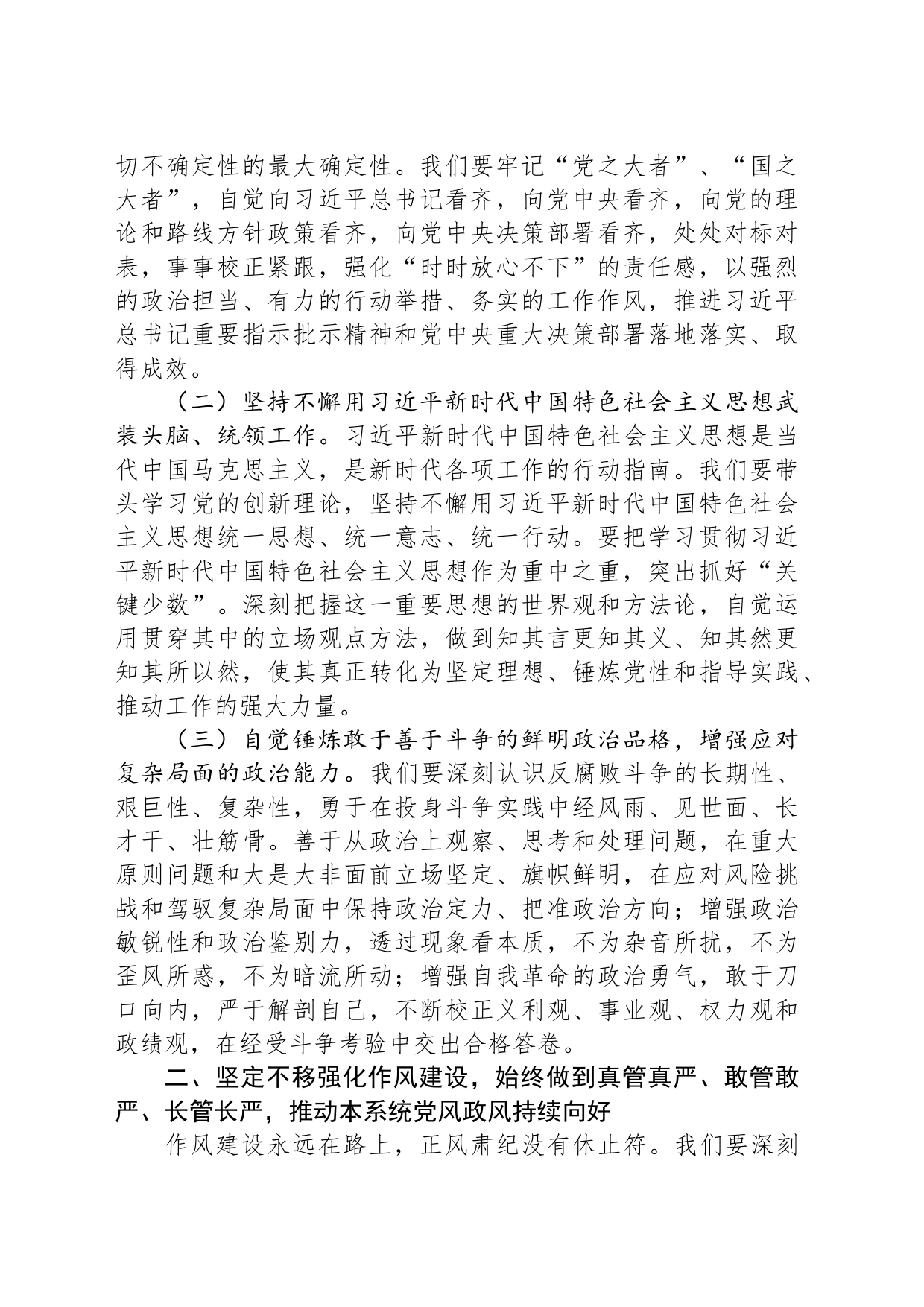 在2023年党风廉政建设工作会议上的讲话_第2页
