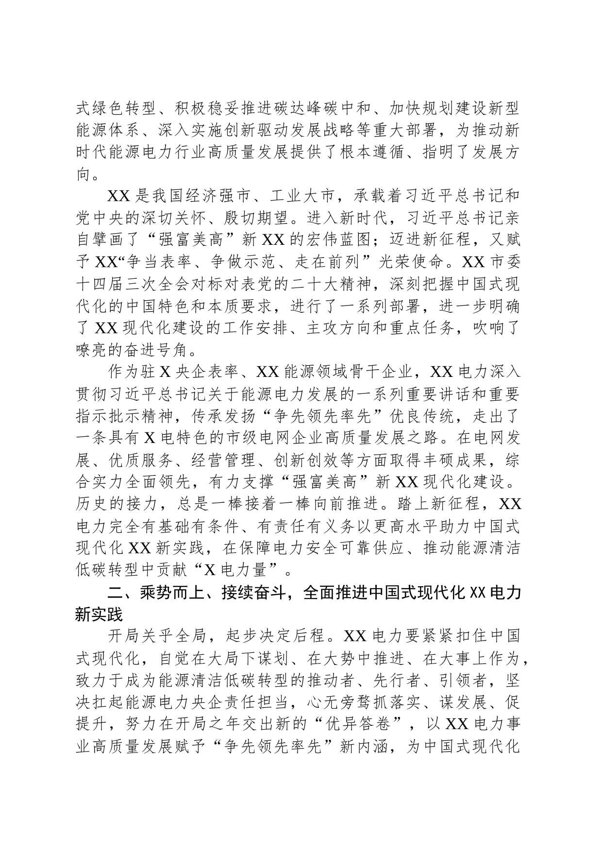 在2023年公司高质量发展大会上的讲话_第2页