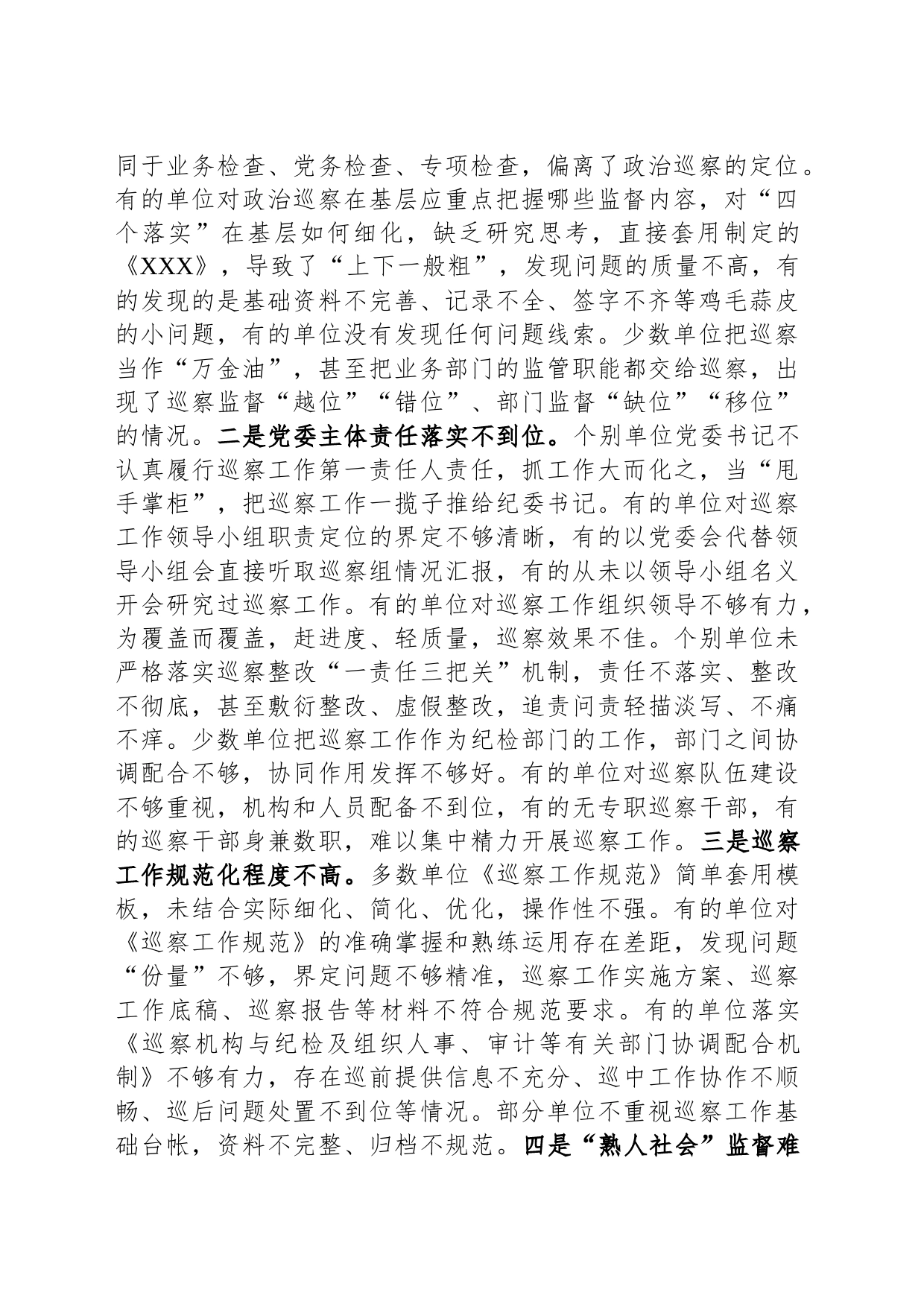 在2023年巡察业务学习暨工作推进会上的讲话_第2页