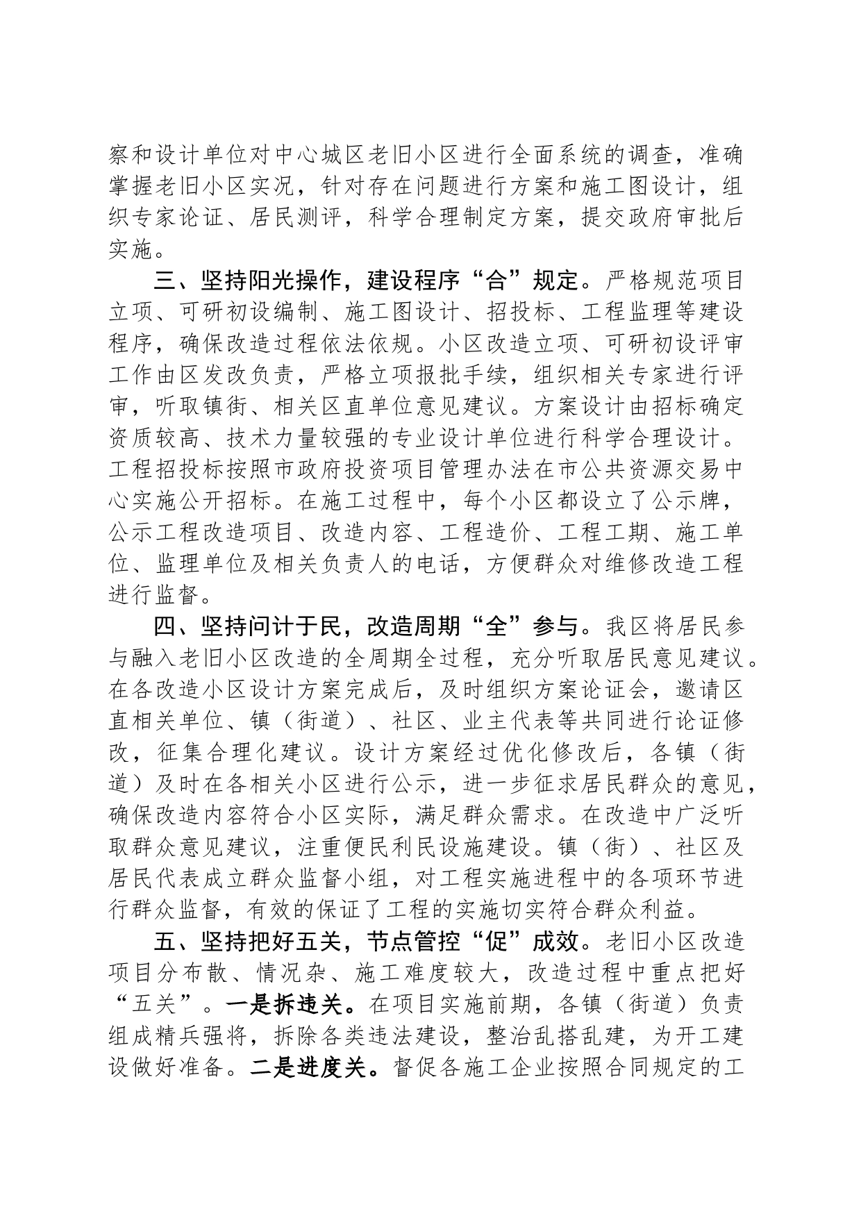 在2023年老旧小区改造工作会议上的交流发言材料_第2页