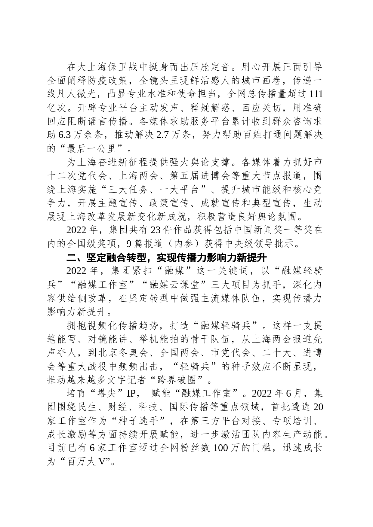 在上报集团2023年度工作会议上的讲话（20230216）_第2页