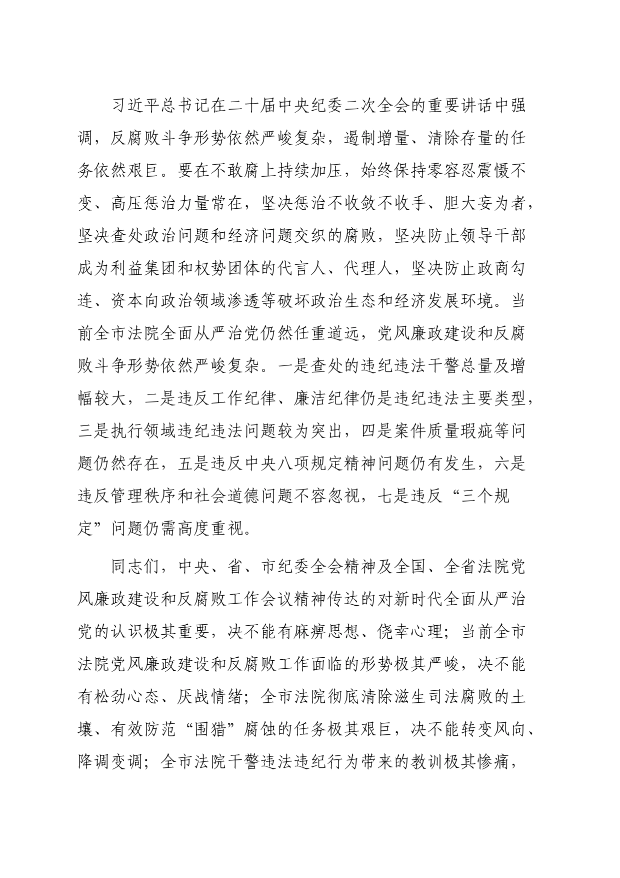 在全市法院党风廉政建设和反腐败工作会议上的讲话_第2页