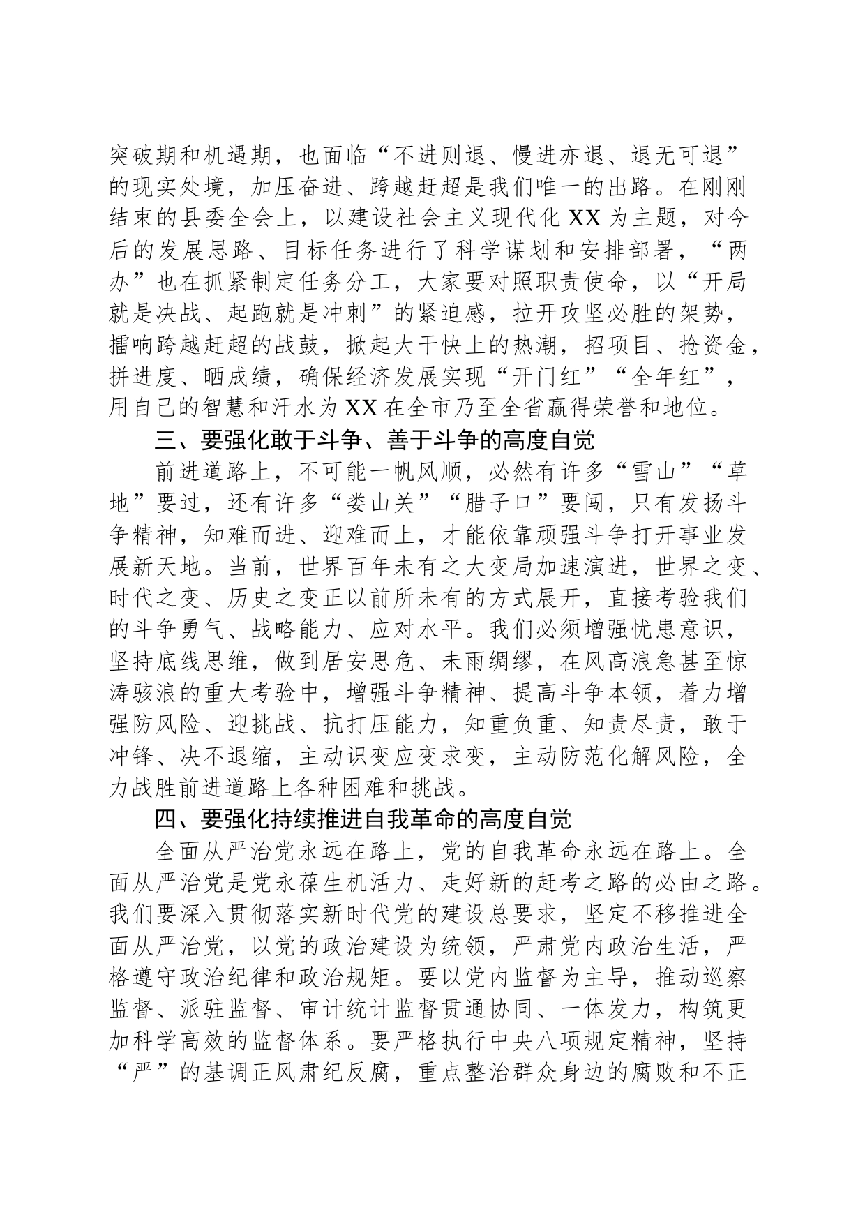 在县委理论学习中心组专题学习会上的讲话_第2页