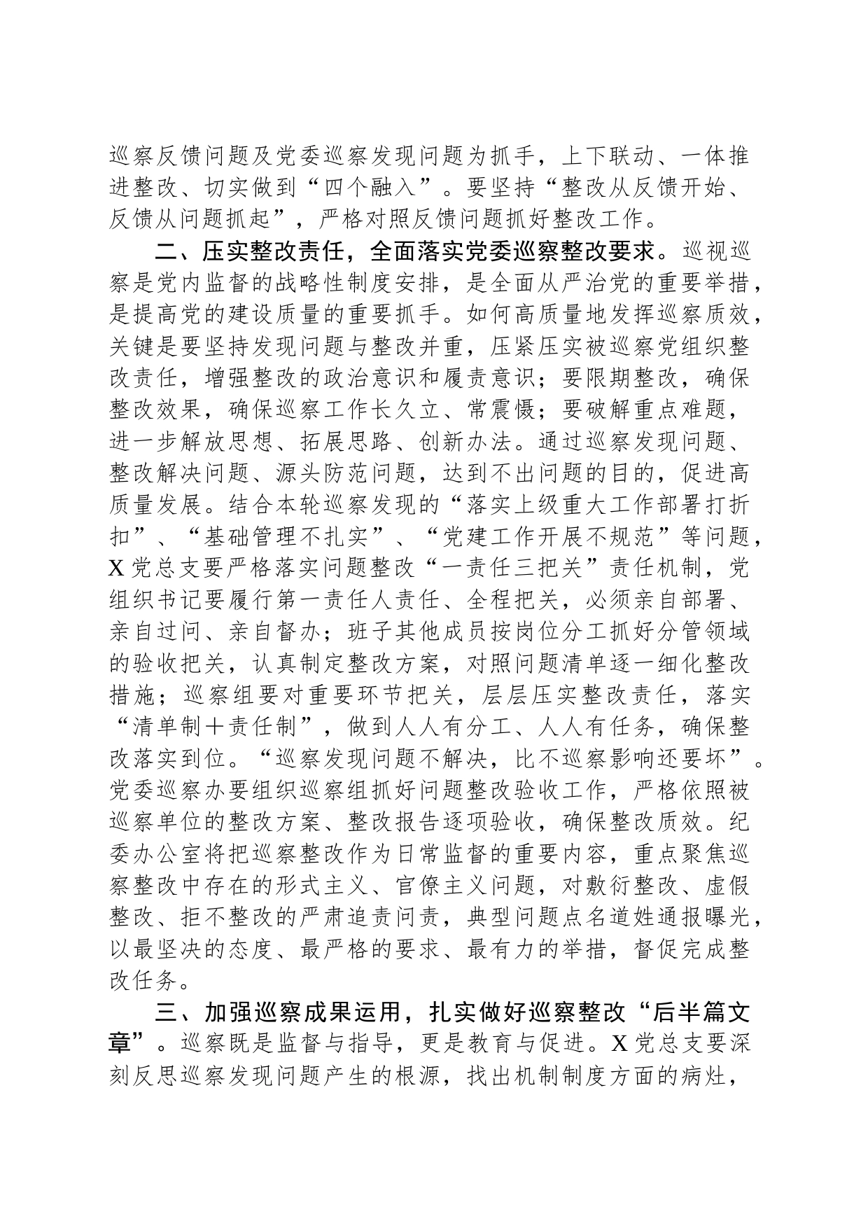在巡察反馈会议上的讲话_第2页