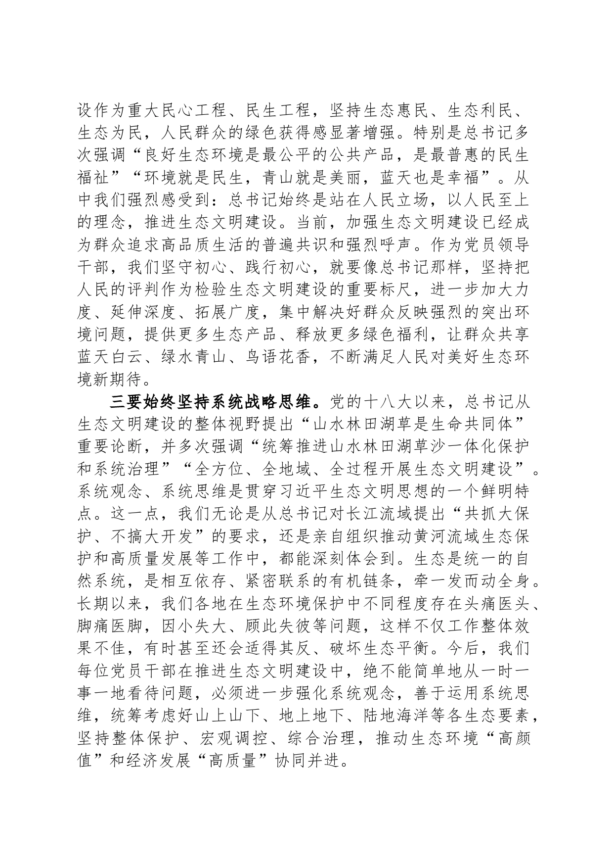 在市委理论学习中心组学习会上的交流发言材料_第2页