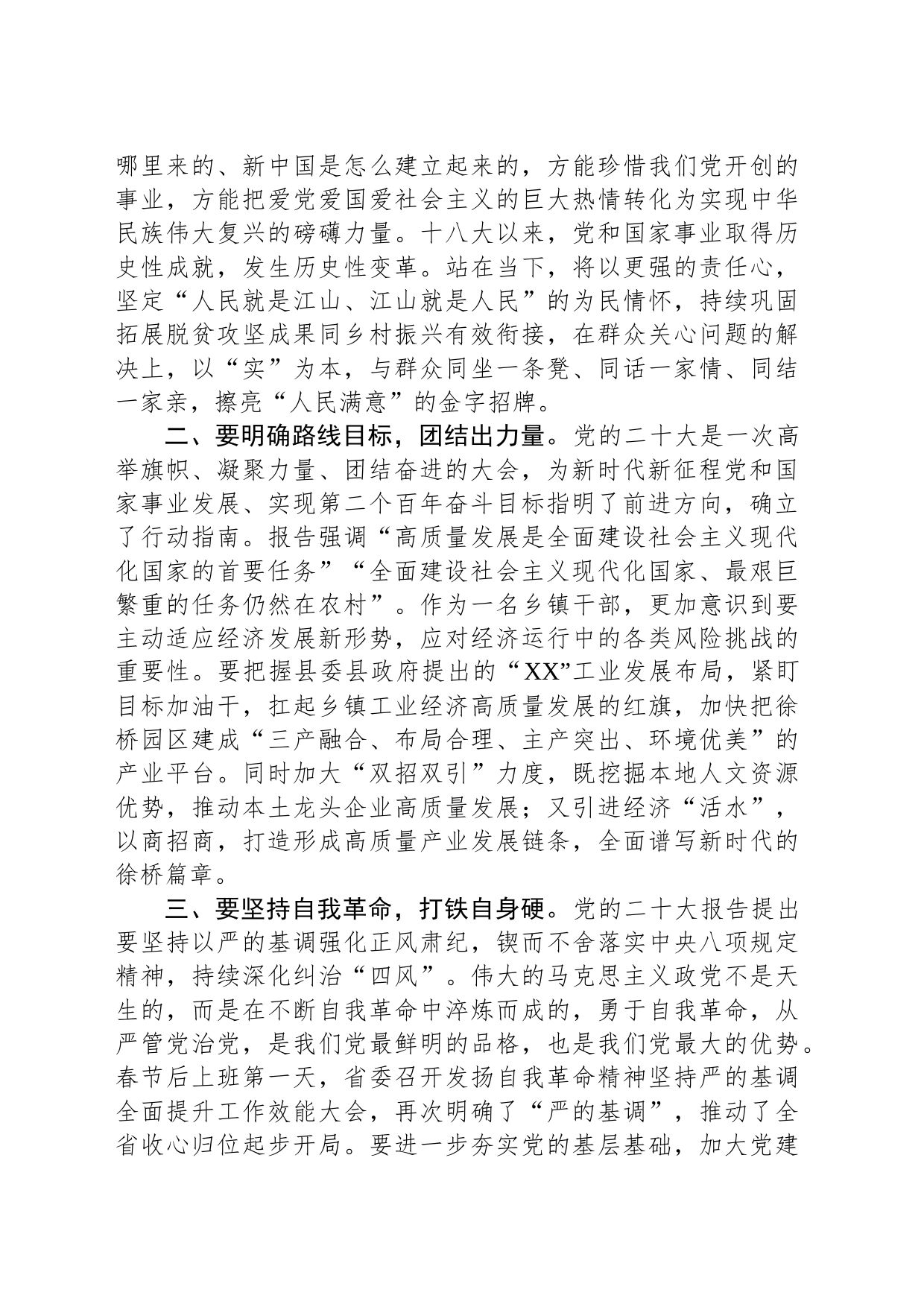 在组织部集中轮训班上的交流发言材料_第2页