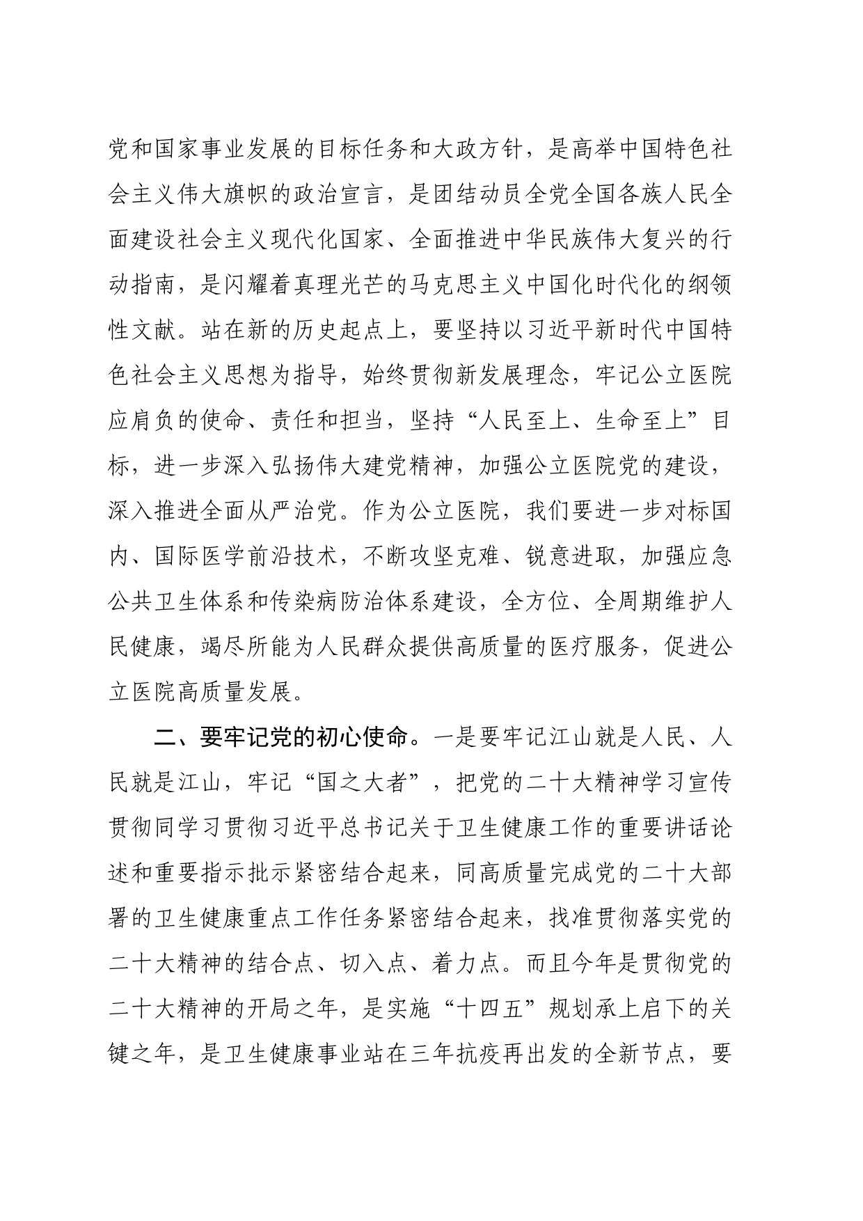 培训心得：全方位推动公立医院高质量发展_第2页