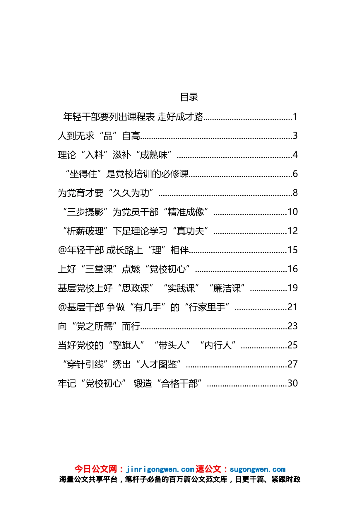 学习建校90周年庆祝大会暨2023年春季学期开学典礼重要讲话心得体会汇编（15篇）_第1页