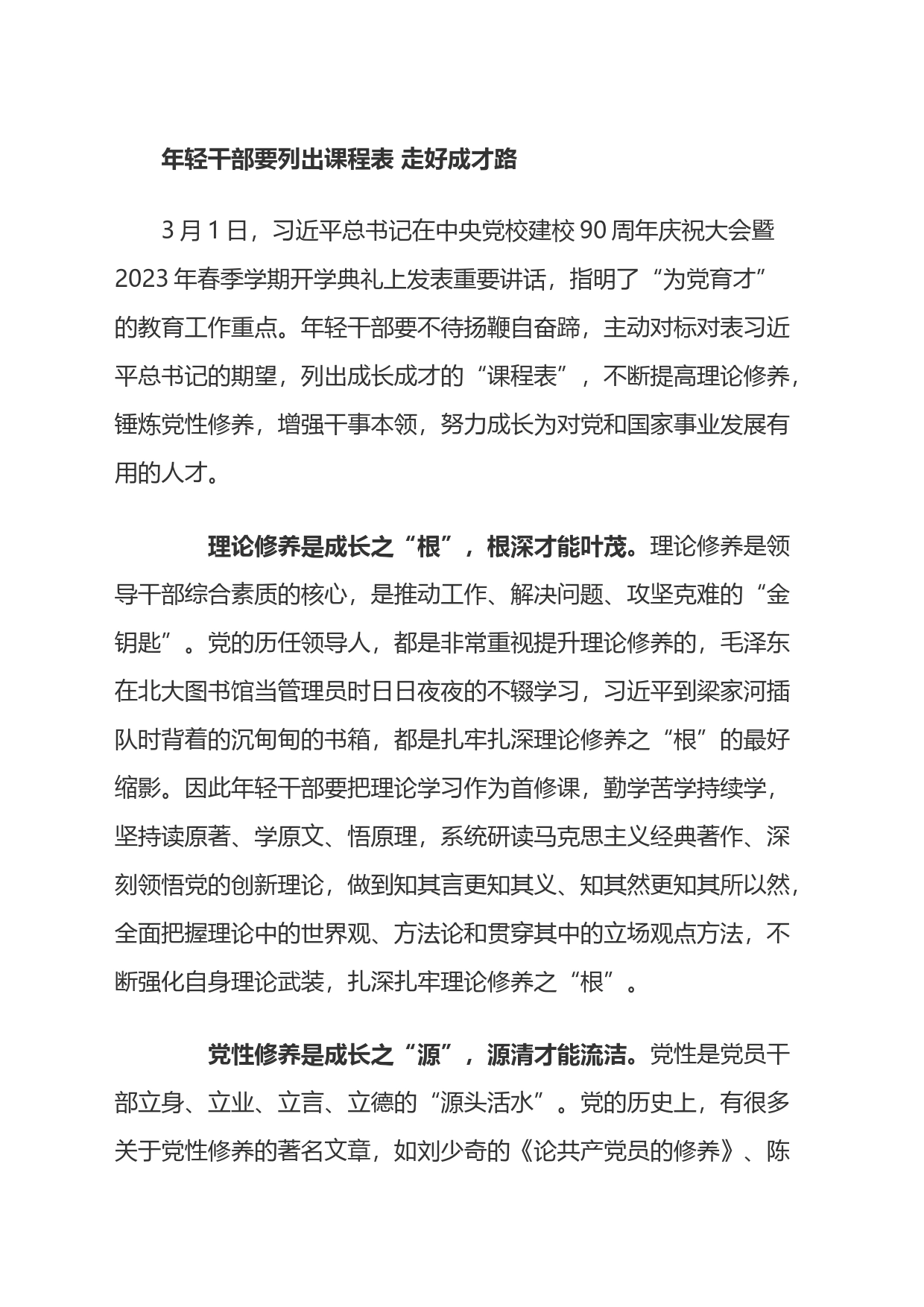 学习建校90周年庆祝大会暨2023年春季学期开学典礼重要讲话心得体会汇编（15篇）_第2页